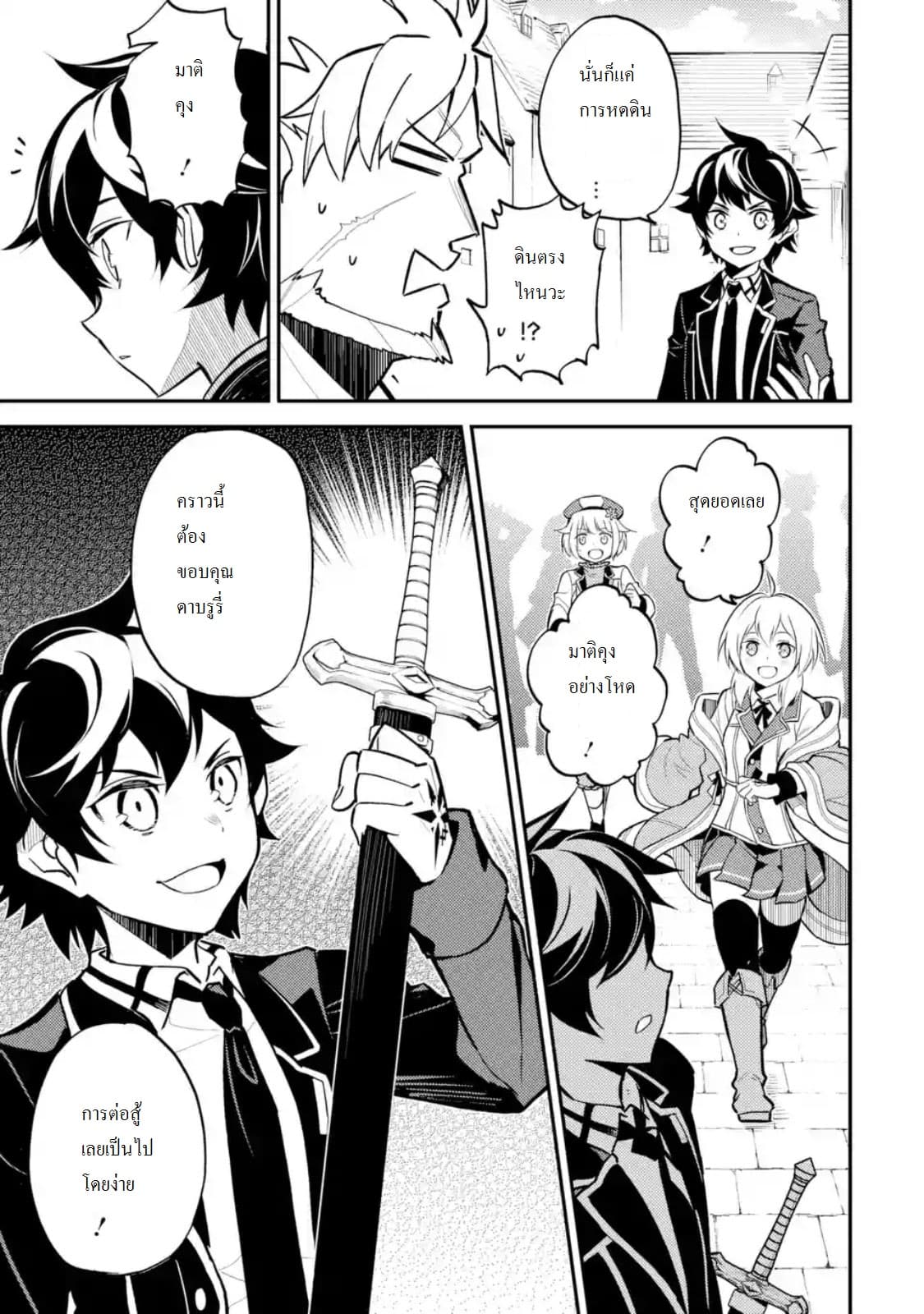 Shikkaku Mon no Saikyou Kenja ปราชญ์เทพเกิดใหม่ไปเป็นตราไร้ค่า page 5
