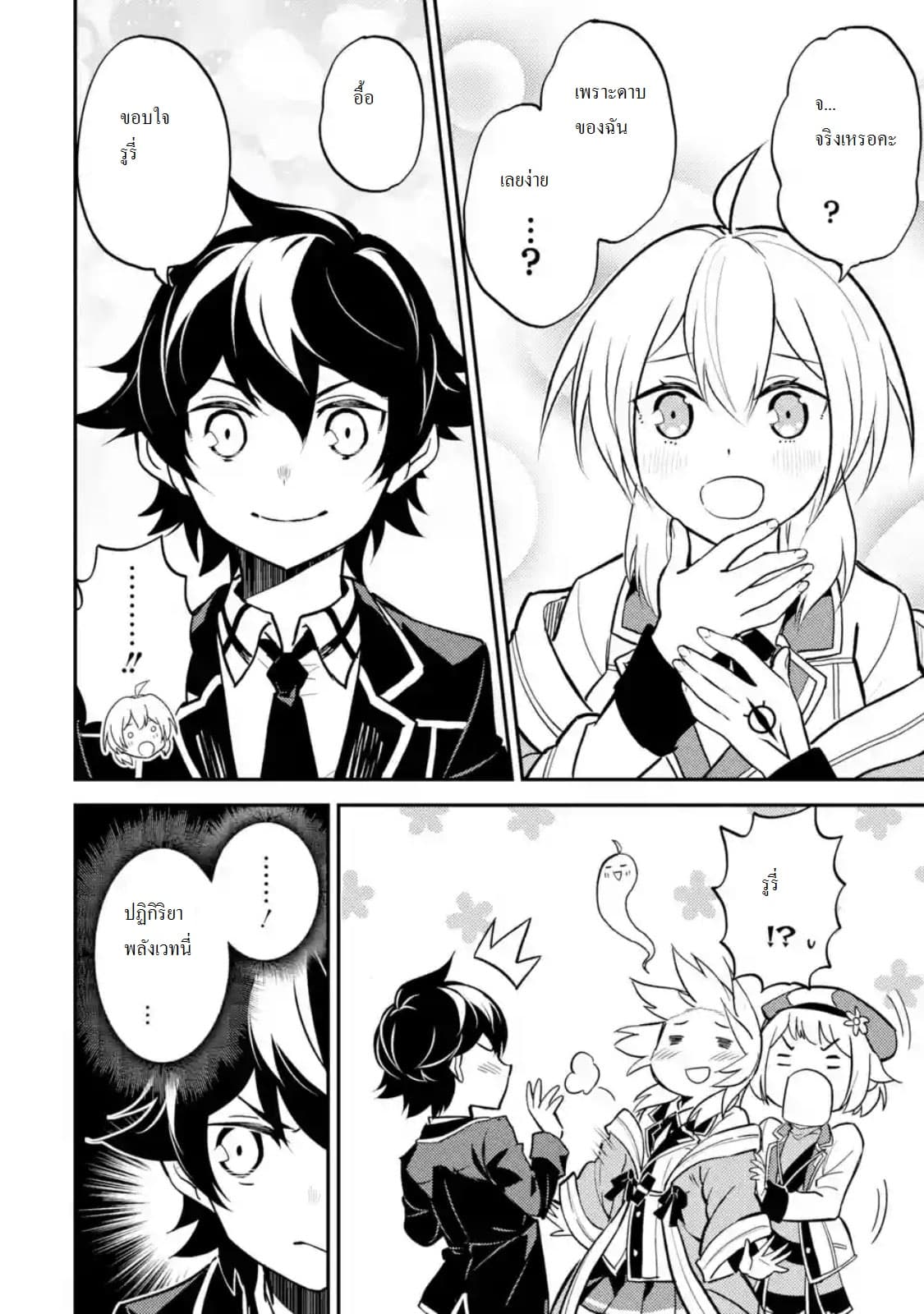Shikkaku Mon no Saikyou Kenja ปราชญ์เทพเกิดใหม่ไปเป็นตราไร้ค่า page 6