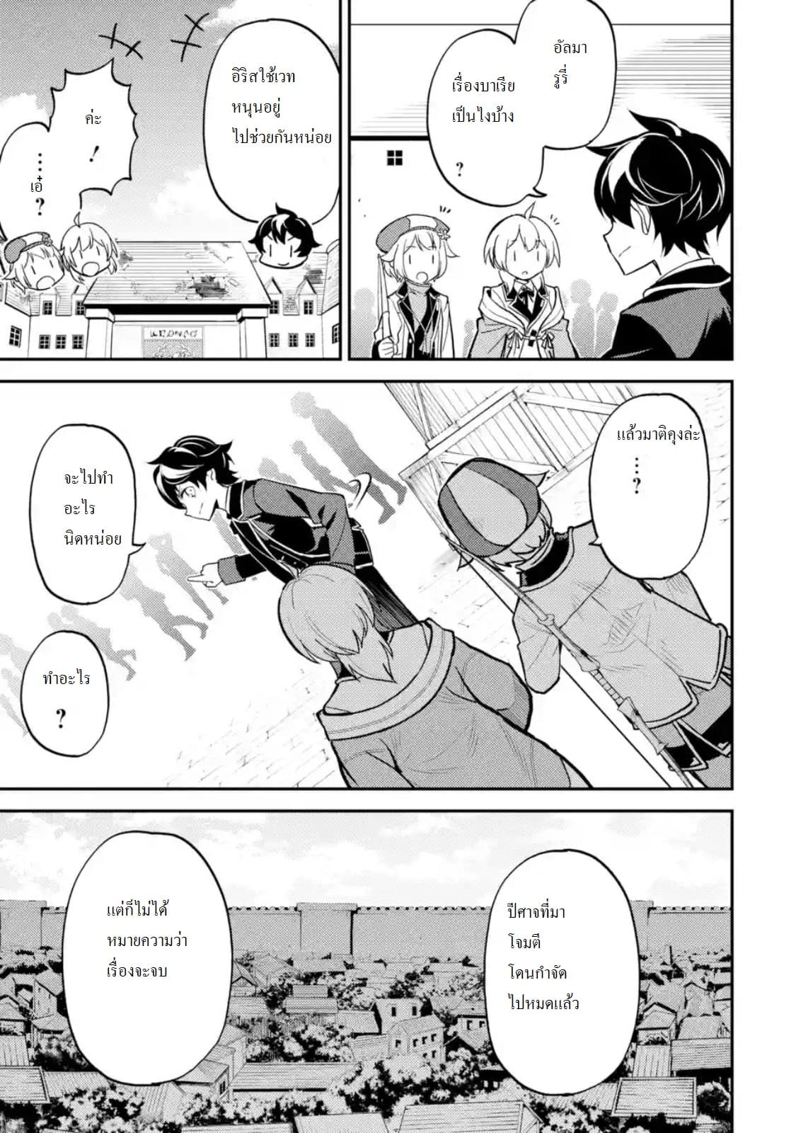 Shikkaku Mon no Saikyou Kenja ปราชญ์เทพเกิดใหม่ไปเป็นตราไร้ค่า page 7