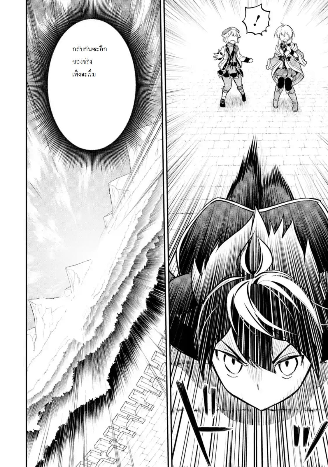Shikkaku Mon no Saikyou Kenja ปราชญ์เทพเกิดใหม่ไปเป็นตราไร้ค่า page 8