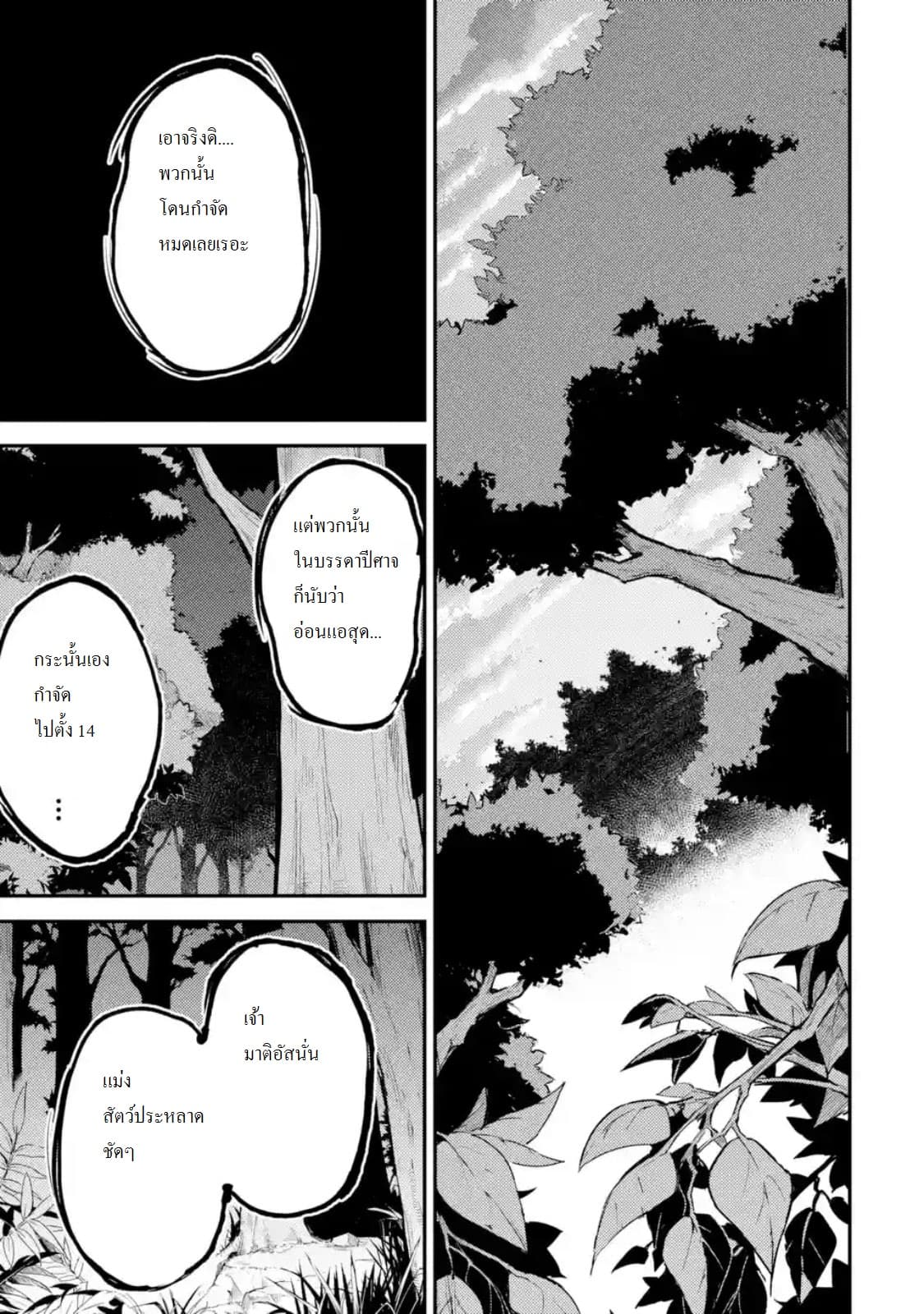 Shikkaku Mon no Saikyou Kenja ปราชญ์เทพเกิดใหม่ไปเป็นตราไร้ค่า page 9