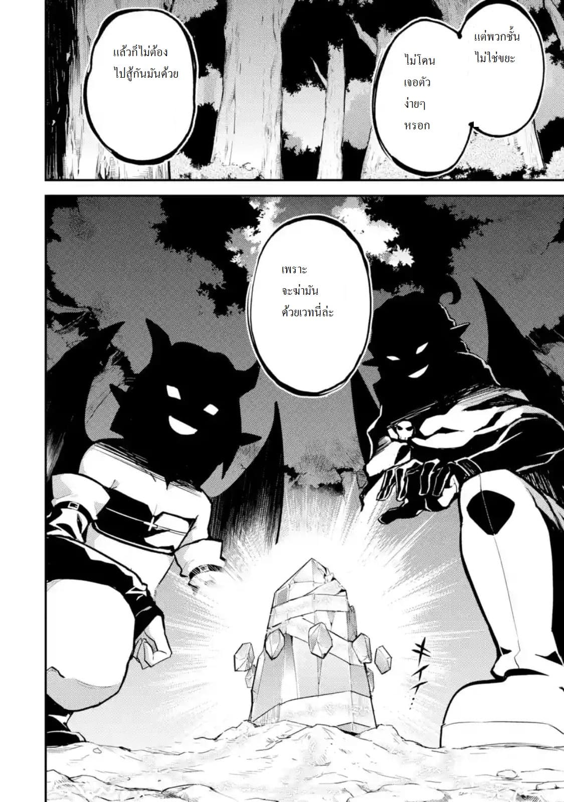 Shikkaku Mon no Saikyou Kenja ปราชญ์เทพเกิดใหม่ไปเป็นตราไร้ค่า page 10