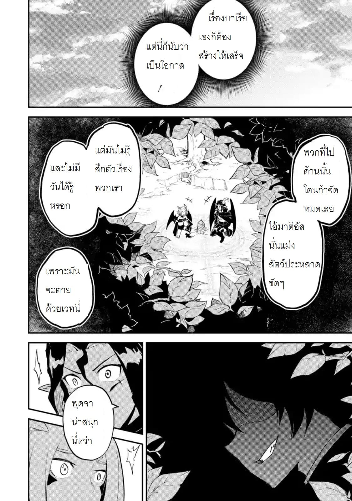 Shikkaku Mon no Saikyou Kenja ปราชญ์เทพเกิดใหม่ไปเป็นตราไร้ค่า page 2