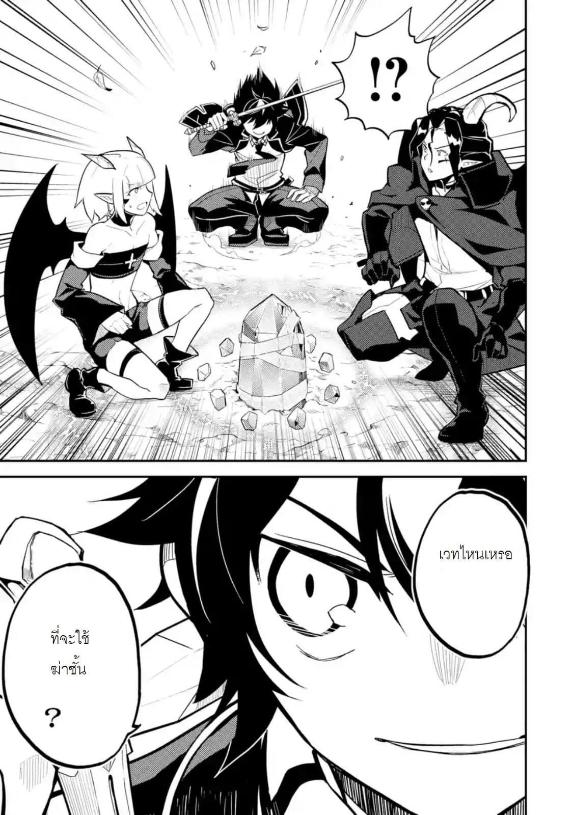 Shikkaku Mon no Saikyou Kenja ปราชญ์เทพเกิดใหม่ไปเป็นตราไร้ค่า page 3