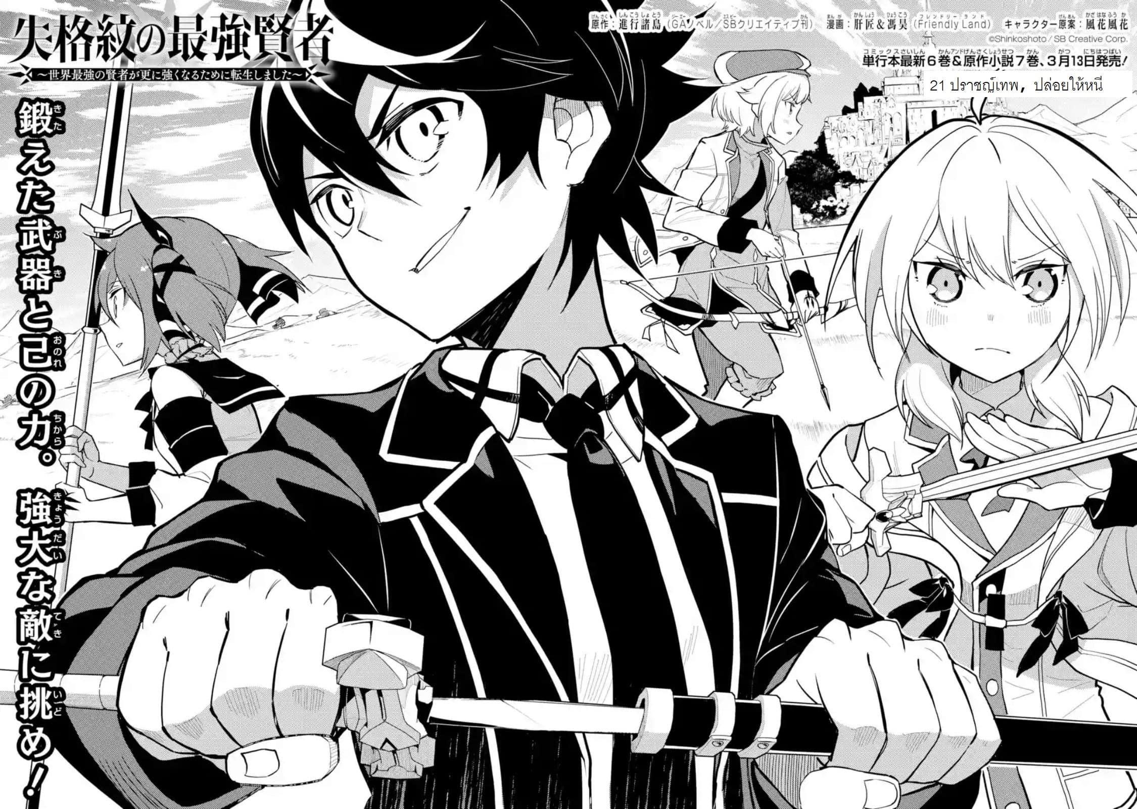 Shikkaku Mon no Saikyou Kenja ปราชญ์เทพเกิดใหม่ไปเป็นตราไร้ค่า page 4