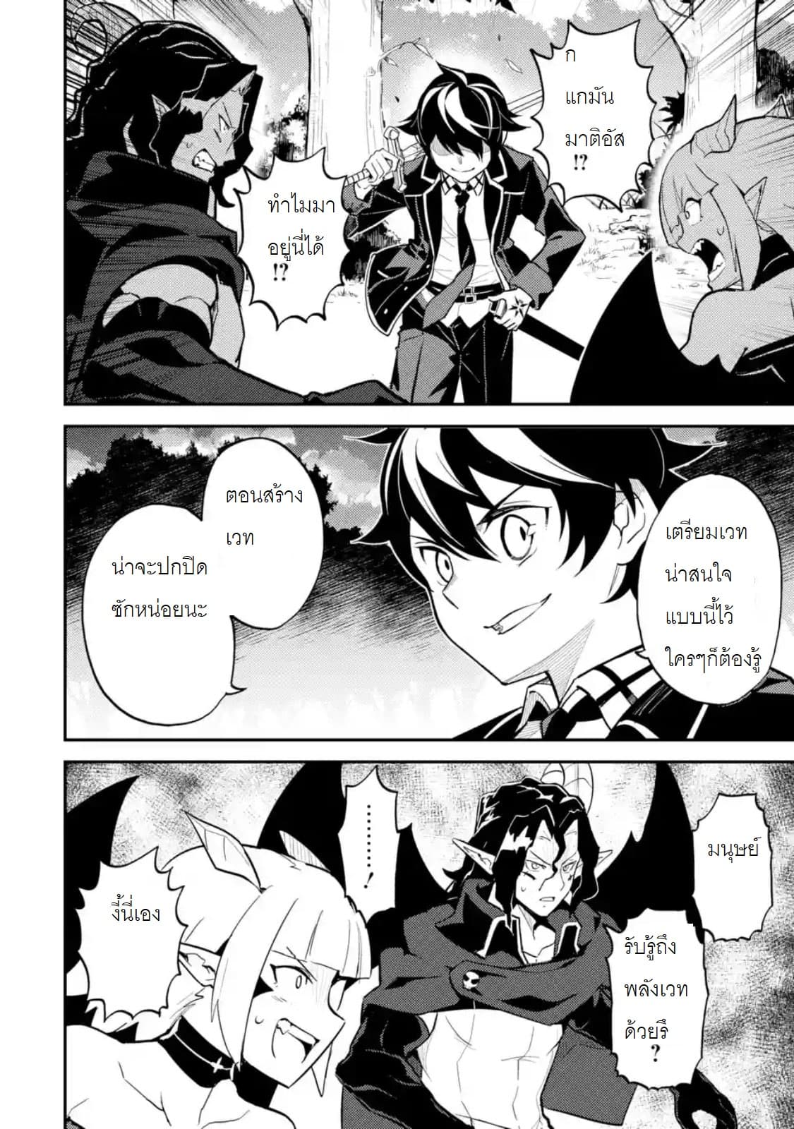 Shikkaku Mon no Saikyou Kenja ปราชญ์เทพเกิดใหม่ไปเป็นตราไร้ค่า page 5