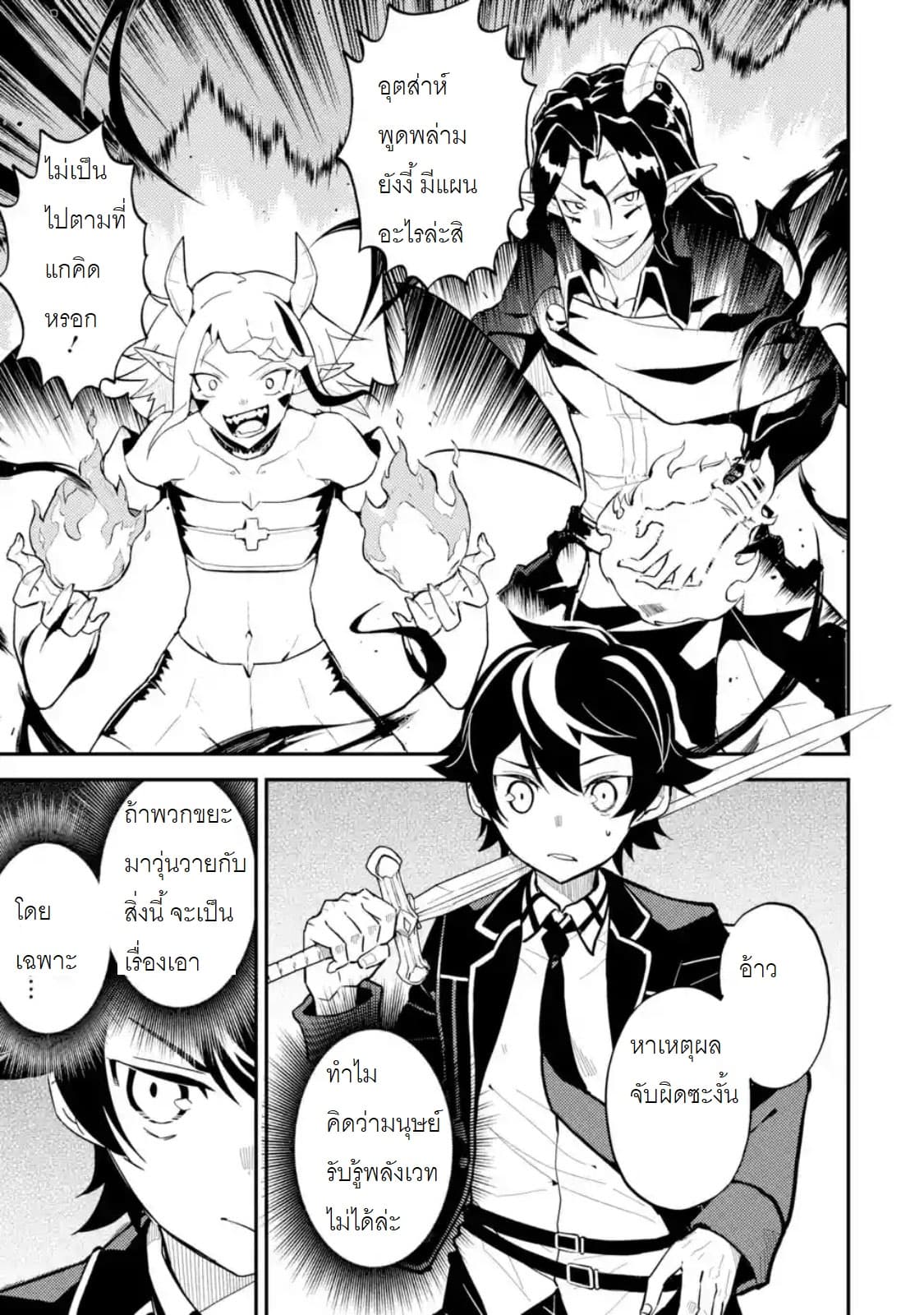 Shikkaku Mon no Saikyou Kenja ปราชญ์เทพเกิดใหม่ไปเป็นตราไร้ค่า page 6