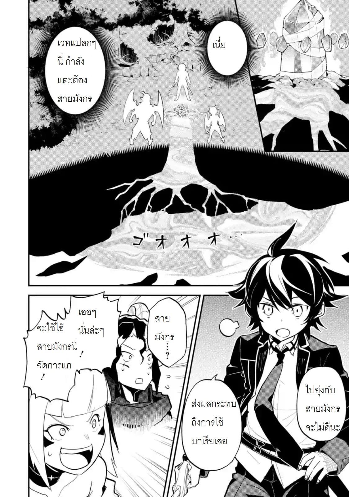 Shikkaku Mon no Saikyou Kenja ปราชญ์เทพเกิดใหม่ไปเป็นตราไร้ค่า page 7