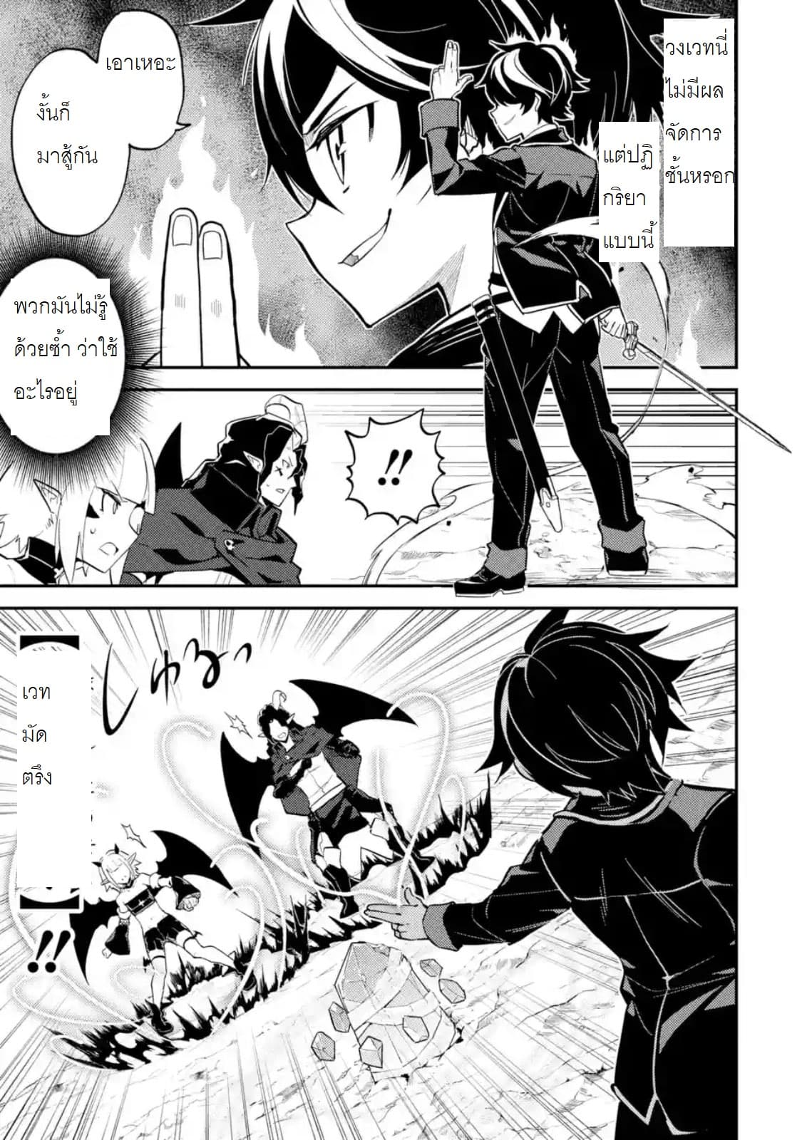 Shikkaku Mon no Saikyou Kenja ปราชญ์เทพเกิดใหม่ไปเป็นตราไร้ค่า page 8
