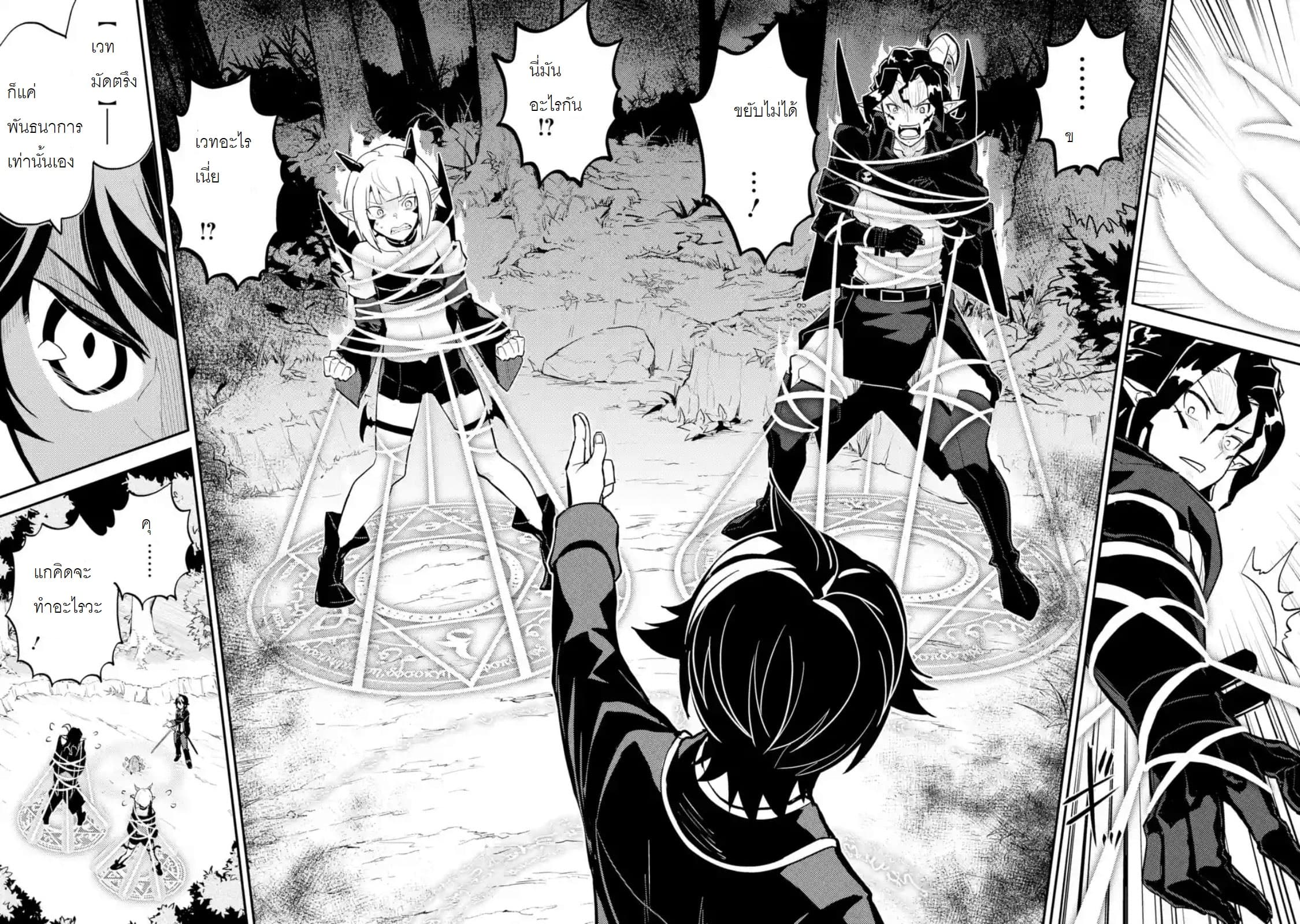 Shikkaku Mon no Saikyou Kenja ปราชญ์เทพเกิดใหม่ไปเป็นตราไร้ค่า page 9
