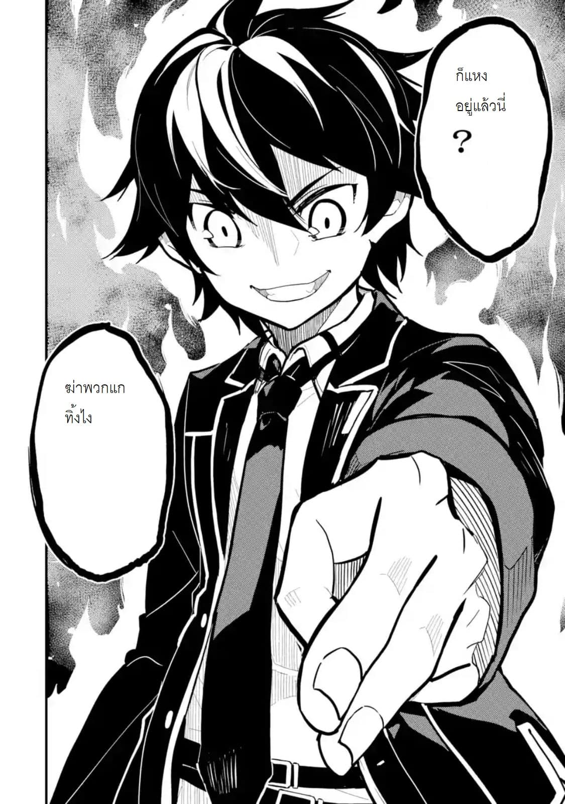 Shikkaku Mon no Saikyou Kenja ปราชญ์เทพเกิดใหม่ไปเป็นตราไร้ค่า page 10