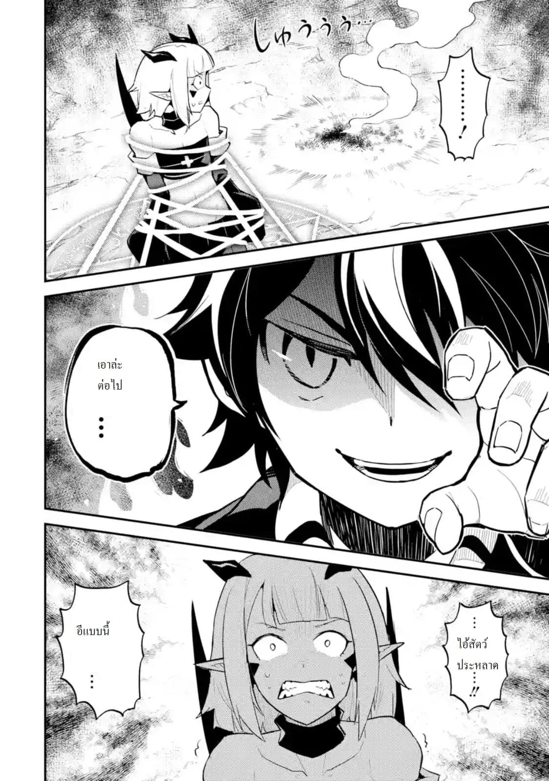 Shikkaku Mon no Saikyou Kenja ปราชญ์เทพเกิดใหม่ไปเป็นตราไร้ค่า page 1
