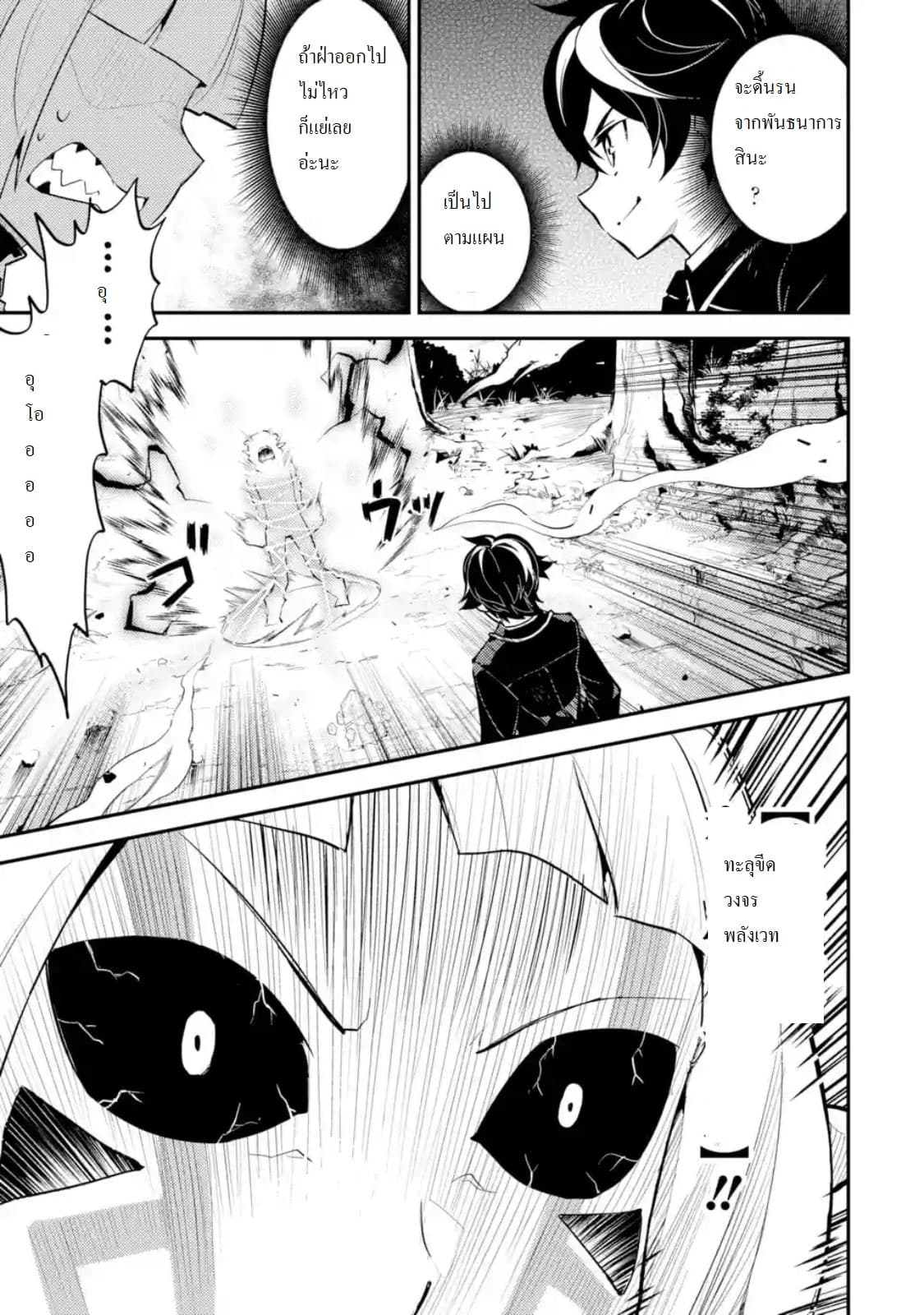 Shikkaku Mon no Saikyou Kenja ปราชญ์เทพเกิดใหม่ไปเป็นตราไร้ค่า page 2