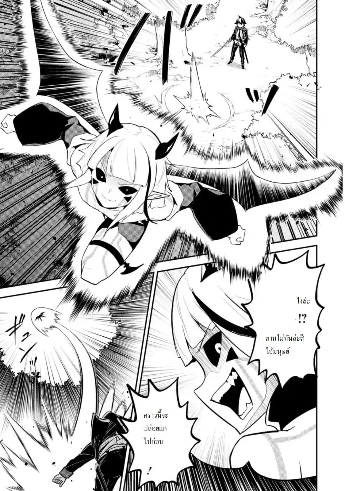 Shikkaku Mon no Saikyou Kenja ปราชญ์เทพเกิดใหม่ไปเป็นตราไร้ค่า page 4