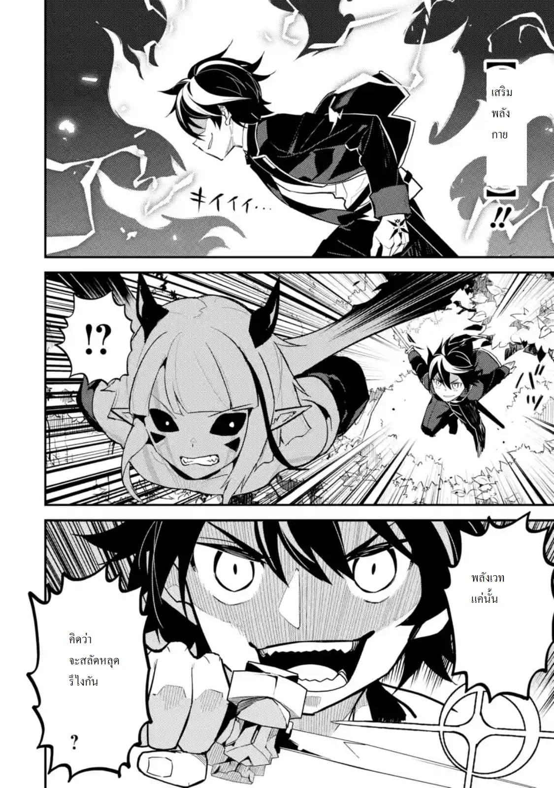 Shikkaku Mon no Saikyou Kenja ปราชญ์เทพเกิดใหม่ไปเป็นตราไร้ค่า page 5