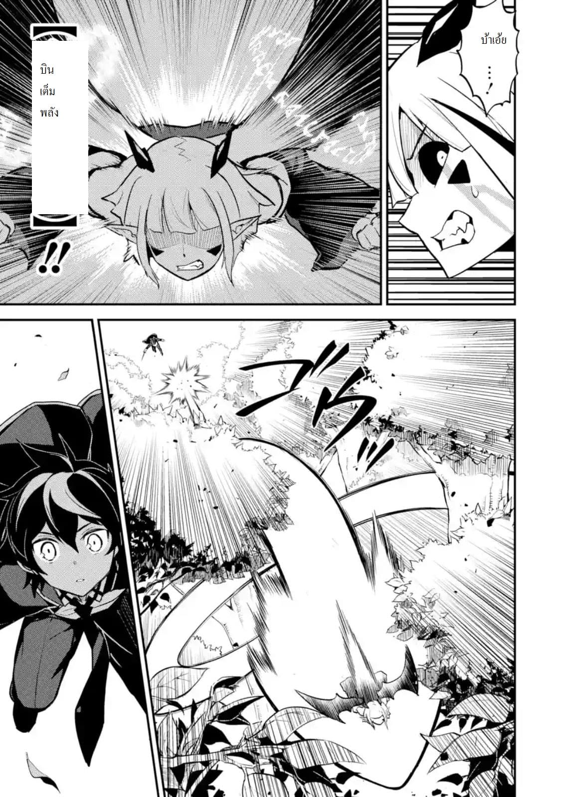 Shikkaku Mon no Saikyou Kenja ปราชญ์เทพเกิดใหม่ไปเป็นตราไร้ค่า page 6