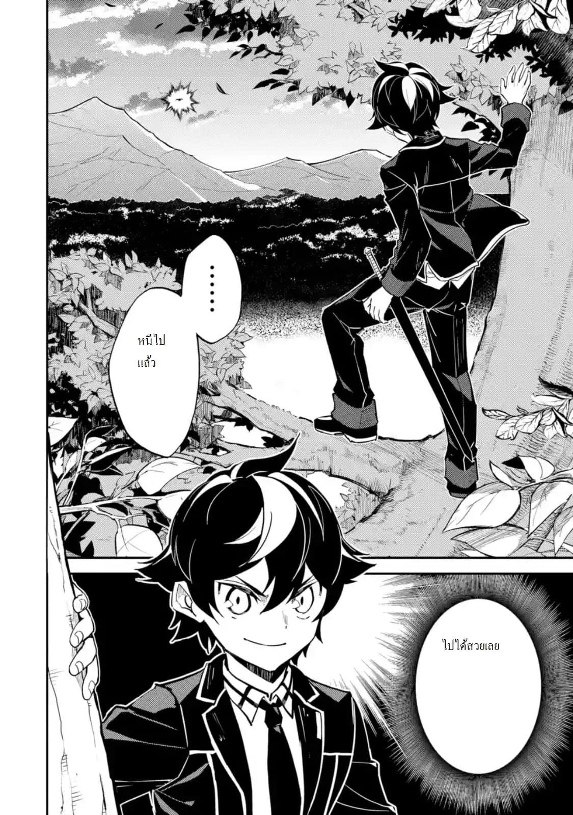Shikkaku Mon no Saikyou Kenja ปราชญ์เทพเกิดใหม่ไปเป็นตราไร้ค่า page 7