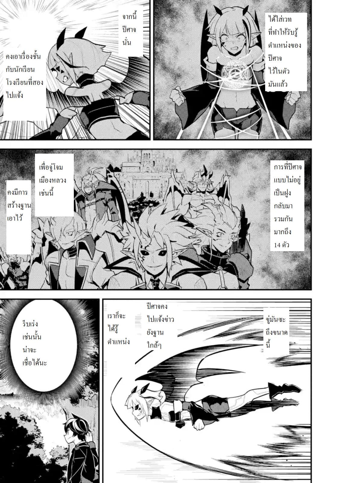 Shikkaku Mon no Saikyou Kenja ปราชญ์เทพเกิดใหม่ไปเป็นตราไร้ค่า page 8
