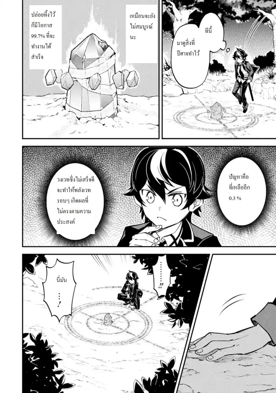 Shikkaku Mon no Saikyou Kenja ปราชญ์เทพเกิดใหม่ไปเป็นตราไร้ค่า page 9