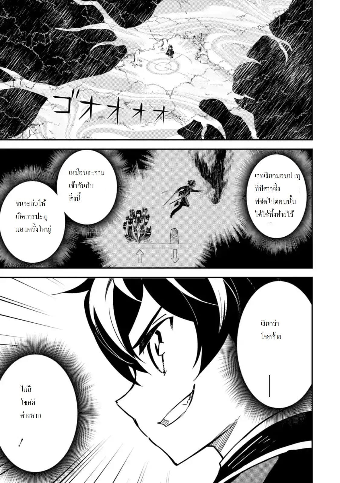 Shikkaku Mon no Saikyou Kenja ปราชญ์เทพเกิดใหม่ไปเป็นตราไร้ค่า page 10
