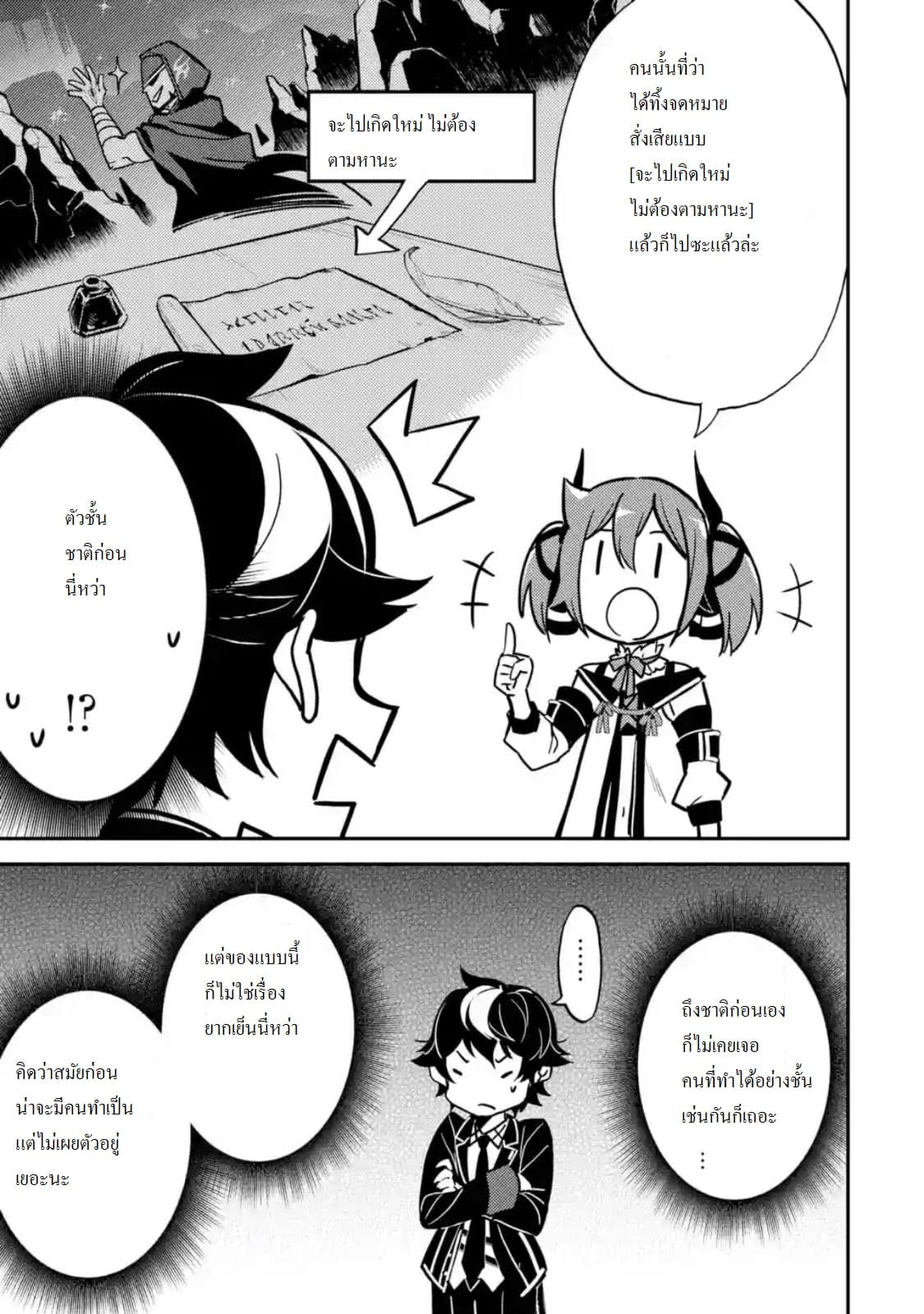 Shikkaku Mon no Saikyou Kenja ปราชญ์เทพเกิดใหม่ไปเป็นตราไร้ค่า page 1