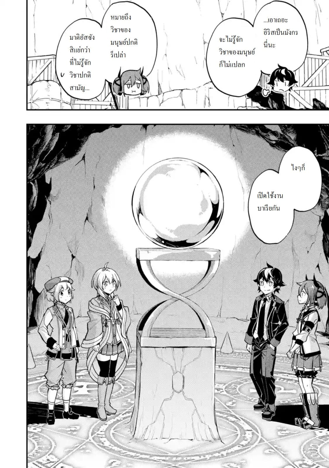 Shikkaku Mon no Saikyou Kenja ปราชญ์เทพเกิดใหม่ไปเป็นตราไร้ค่า page 2