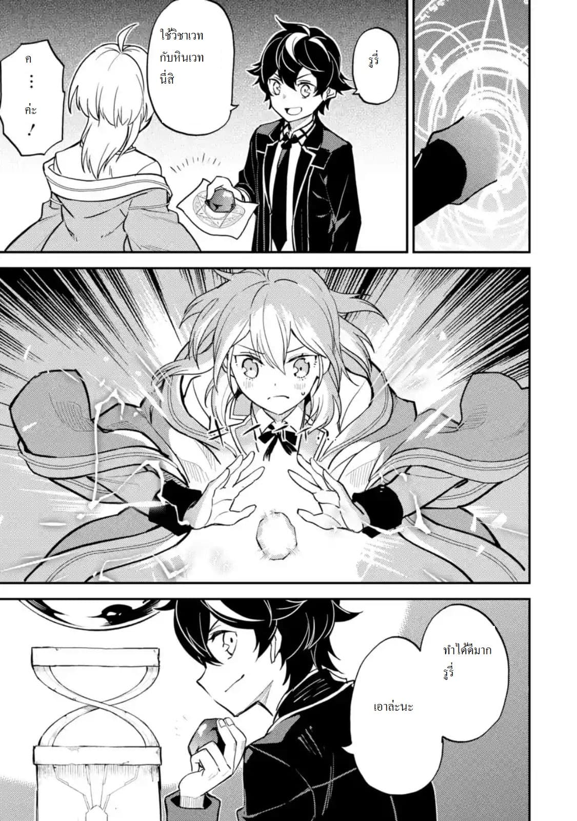 Shikkaku Mon no Saikyou Kenja ปราชญ์เทพเกิดใหม่ไปเป็นตราไร้ค่า page 3
