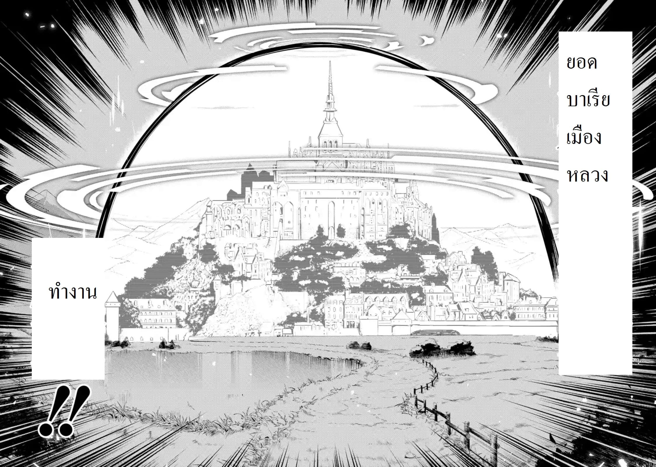 Shikkaku Mon no Saikyou Kenja ปราชญ์เทพเกิดใหม่ไปเป็นตราไร้ค่า page 6