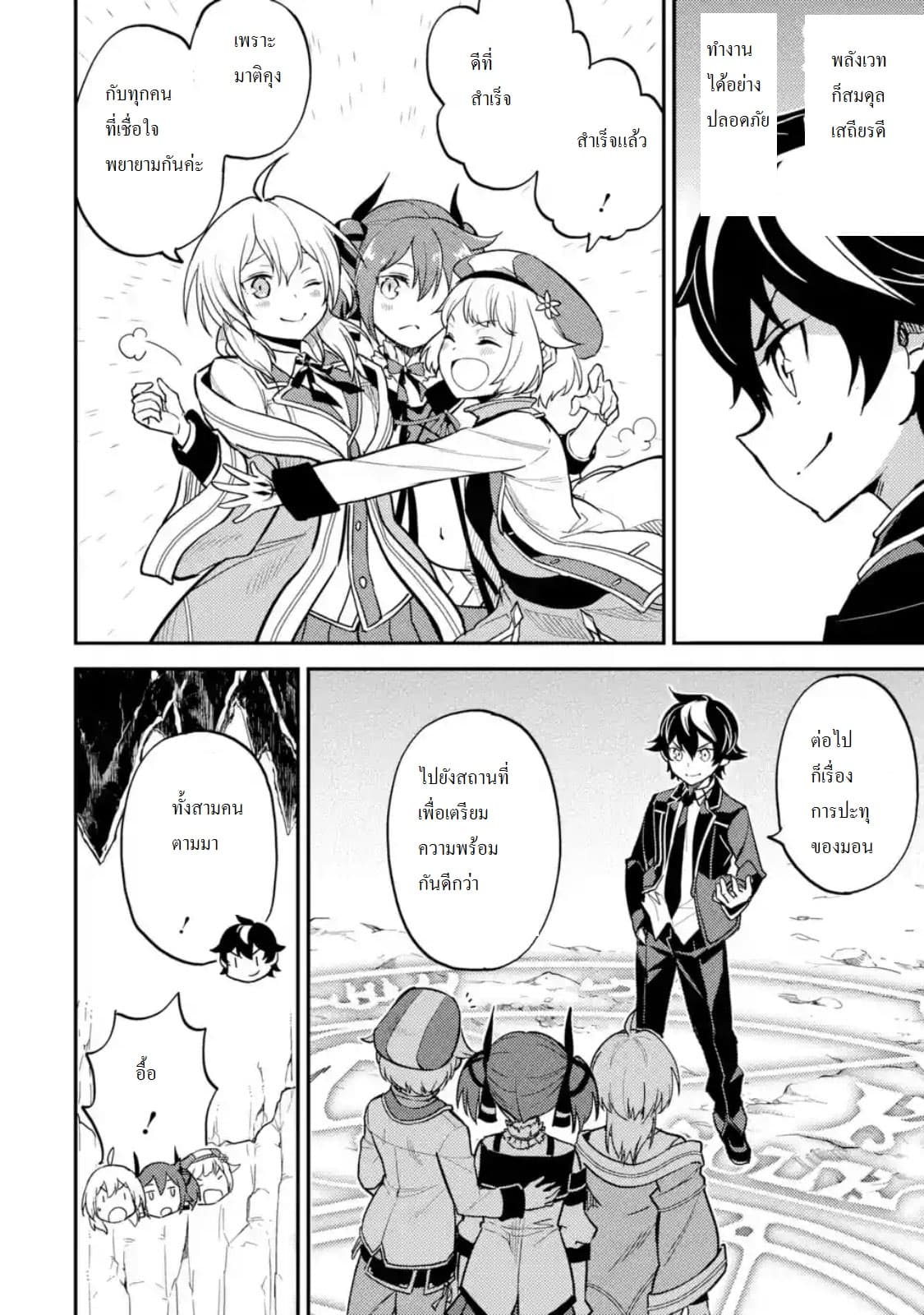 Shikkaku Mon no Saikyou Kenja ปราชญ์เทพเกิดใหม่ไปเป็นตราไร้ค่า page 7