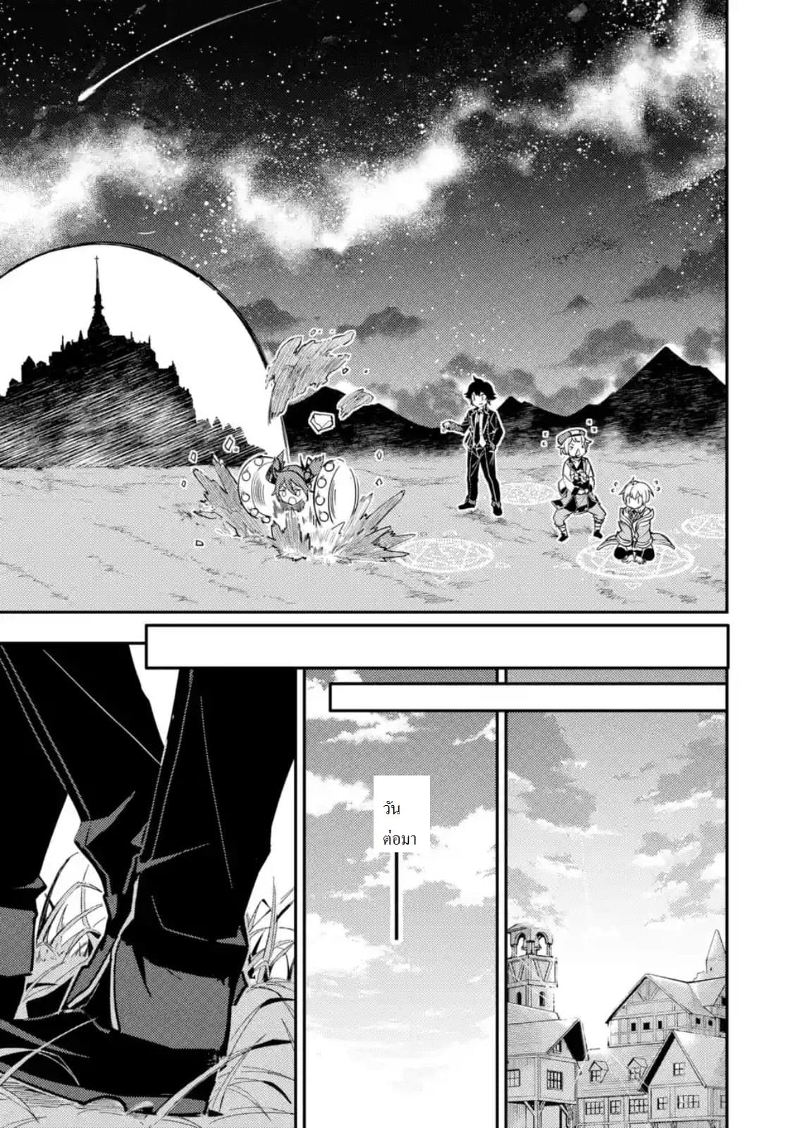 Shikkaku Mon no Saikyou Kenja ปราชญ์เทพเกิดใหม่ไปเป็นตราไร้ค่า page 8