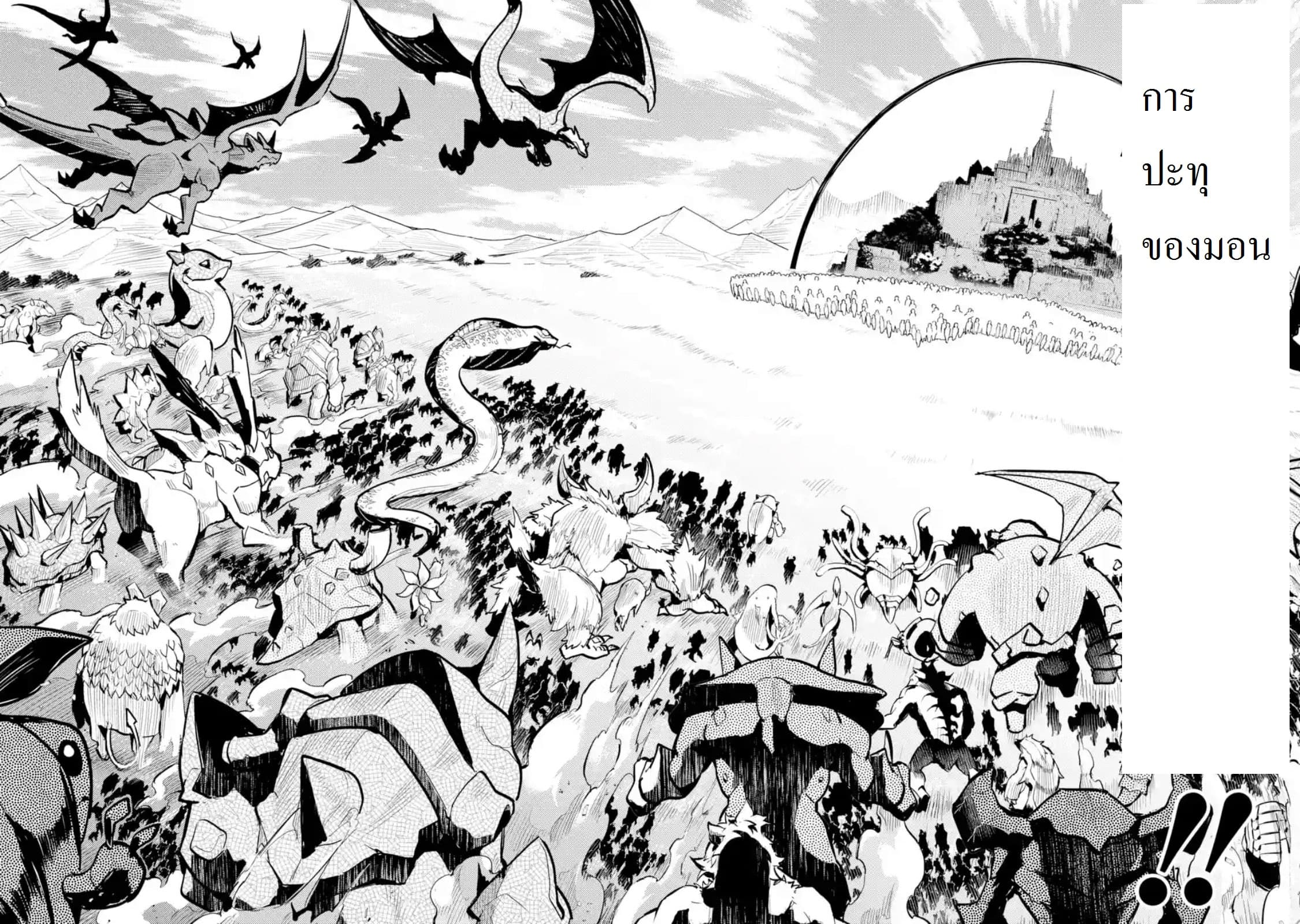 Shikkaku Mon no Saikyou Kenja ปราชญ์เทพเกิดใหม่ไปเป็นตราไร้ค่า page 9