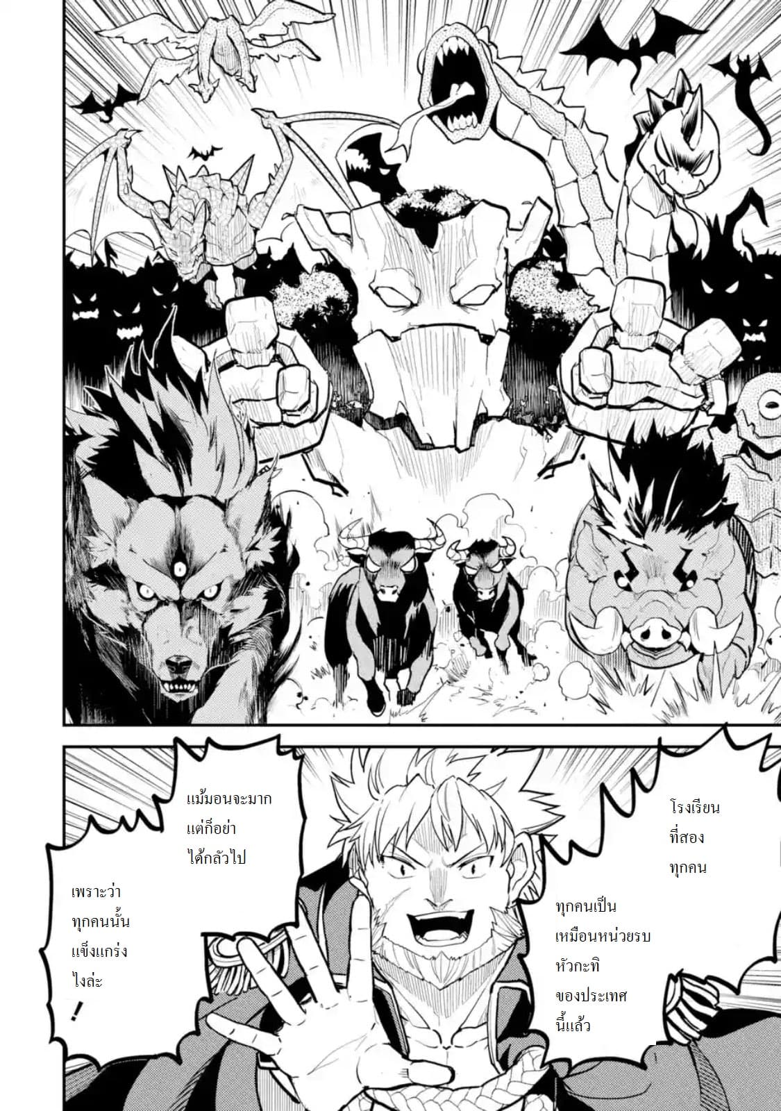 Shikkaku Mon no Saikyou Kenja ปราชญ์เทพเกิดใหม่ไปเป็นตราไร้ค่า page 10