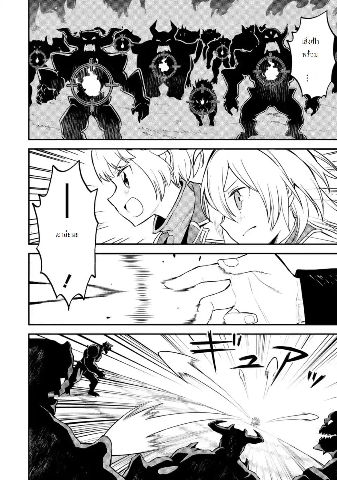 Shikkaku Mon no Saikyou Kenja ปราชญ์เทพเกิดใหม่ไปเป็นตราไร้ค่า page 2