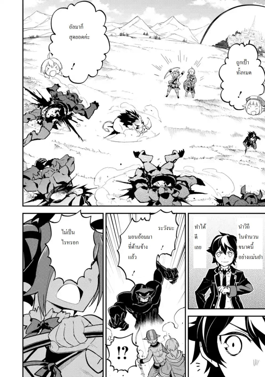 Shikkaku Mon no Saikyou Kenja ปราชญ์เทพเกิดใหม่ไปเป็นตราไร้ค่า page 4