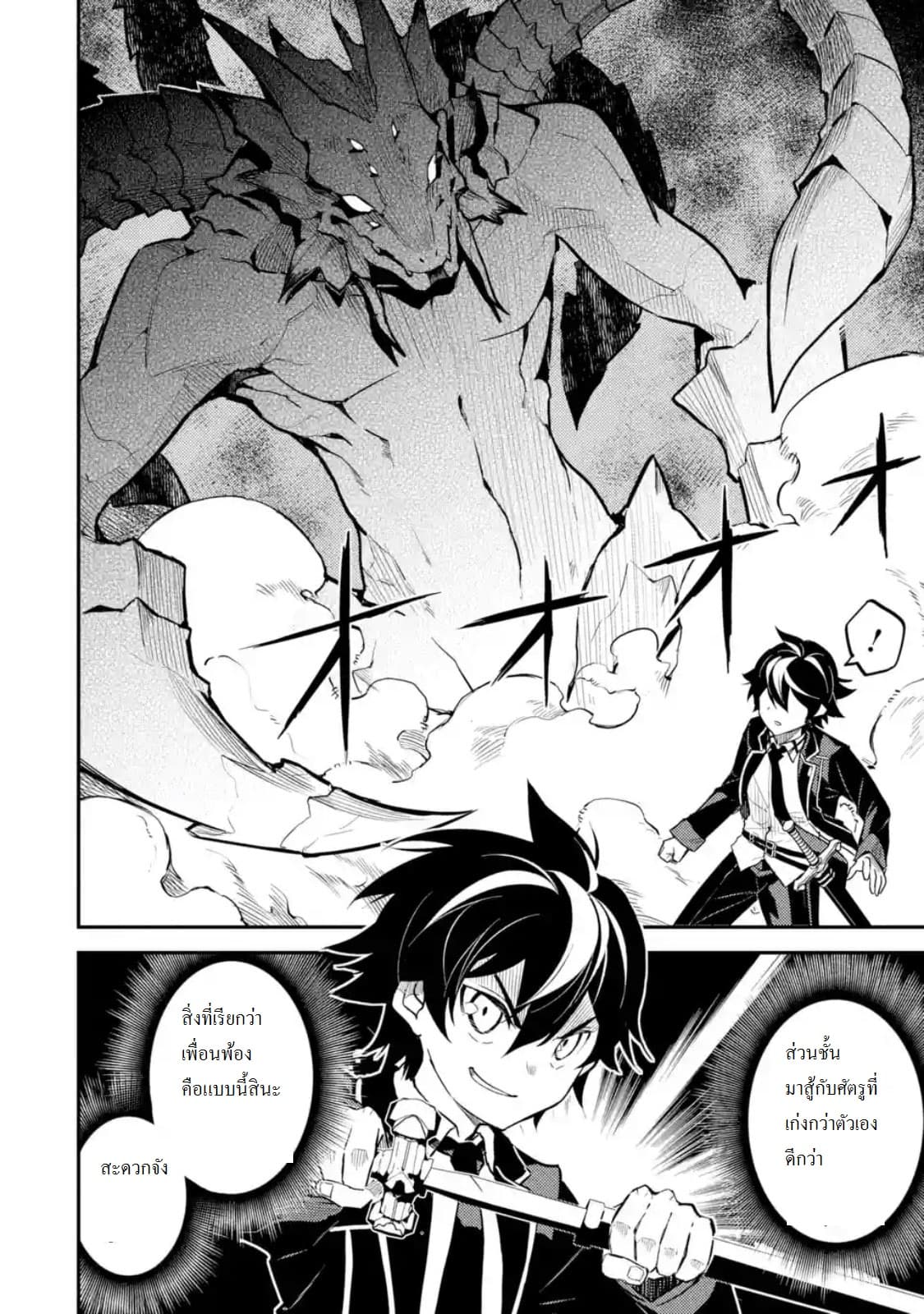 Shikkaku Mon no Saikyou Kenja ปราชญ์เทพเกิดใหม่ไปเป็นตราไร้ค่า page 7