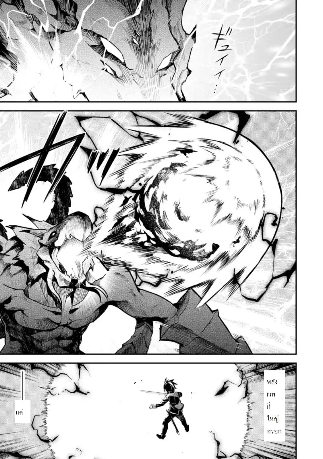 Shikkaku Mon no Saikyou Kenja ปราชญ์เทพเกิดใหม่ไปเป็นตราไร้ค่า page 8