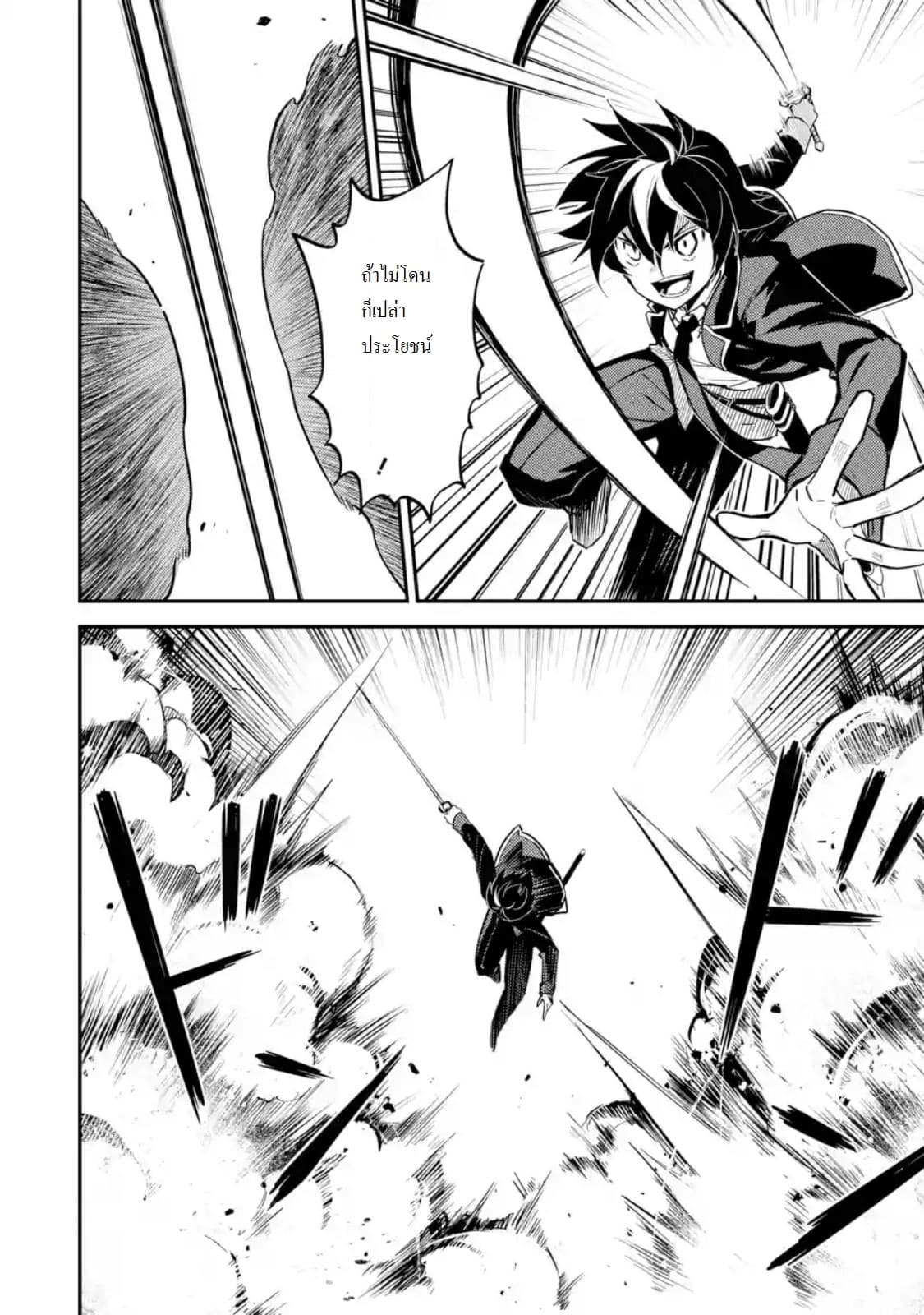 Shikkaku Mon no Saikyou Kenja ปราชญ์เทพเกิดใหม่ไปเป็นตราไร้ค่า page 9