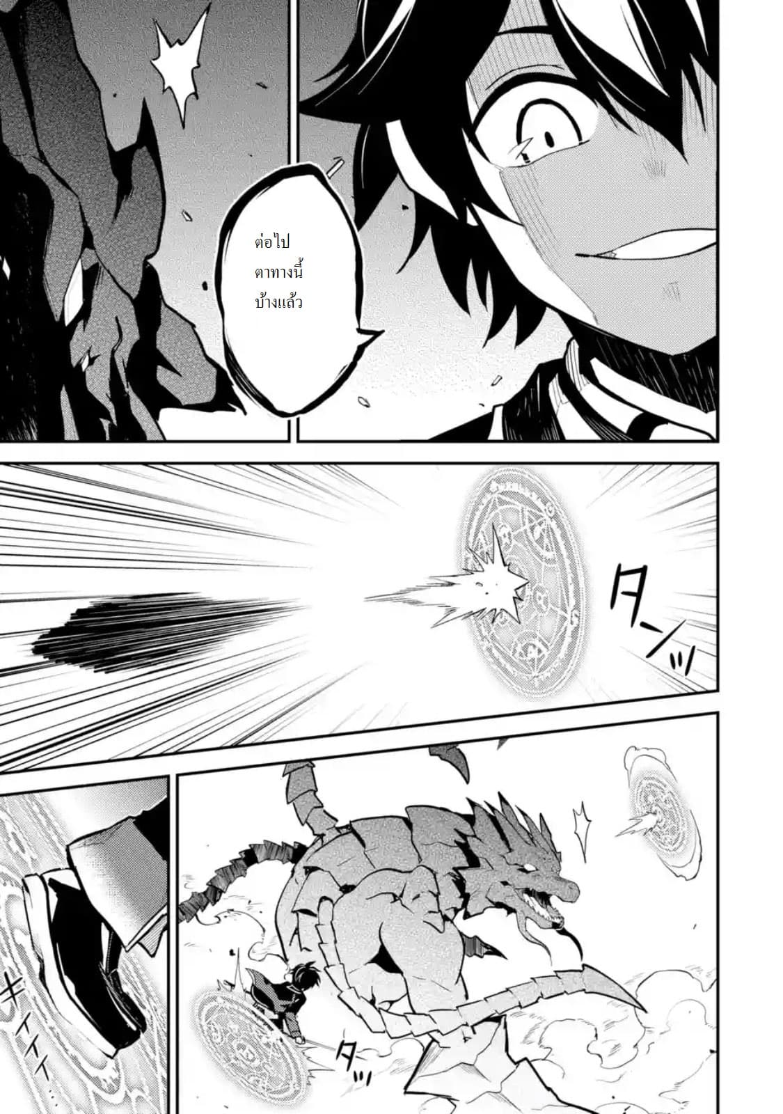Shikkaku Mon no Saikyou Kenja ปราชญ์เทพเกิดใหม่ไปเป็นตราไร้ค่า page 1