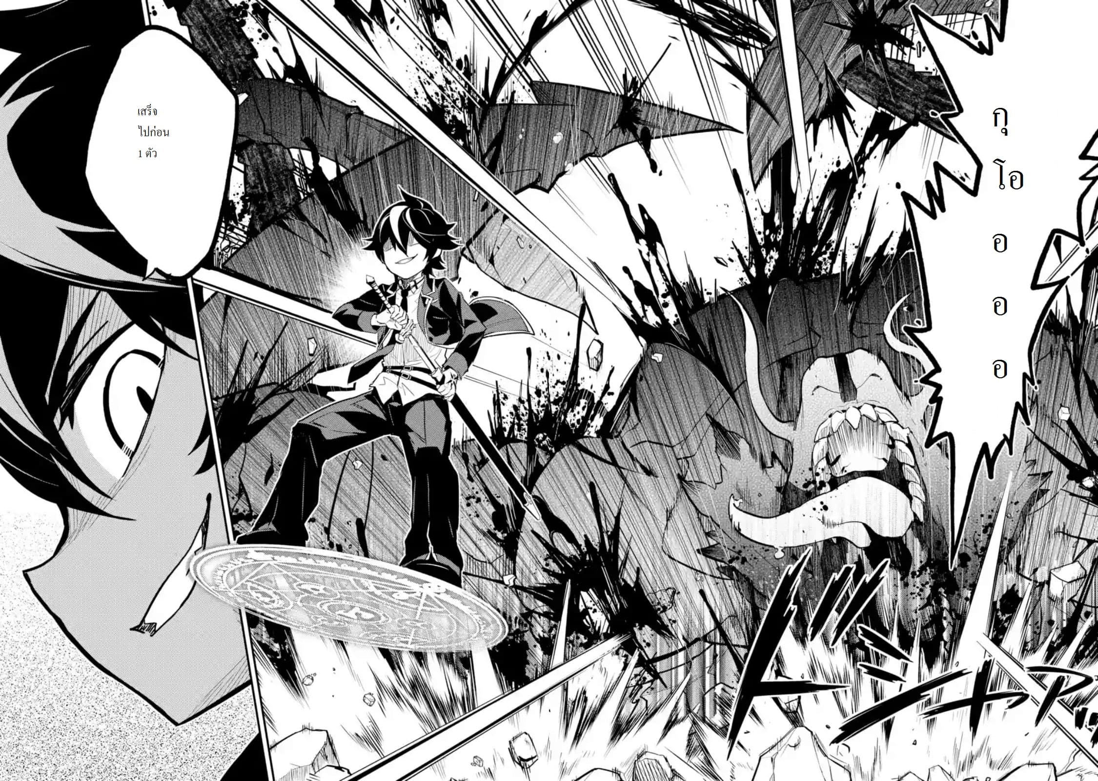 Shikkaku Mon no Saikyou Kenja ปราชญ์เทพเกิดใหม่ไปเป็นตราไร้ค่า page 3