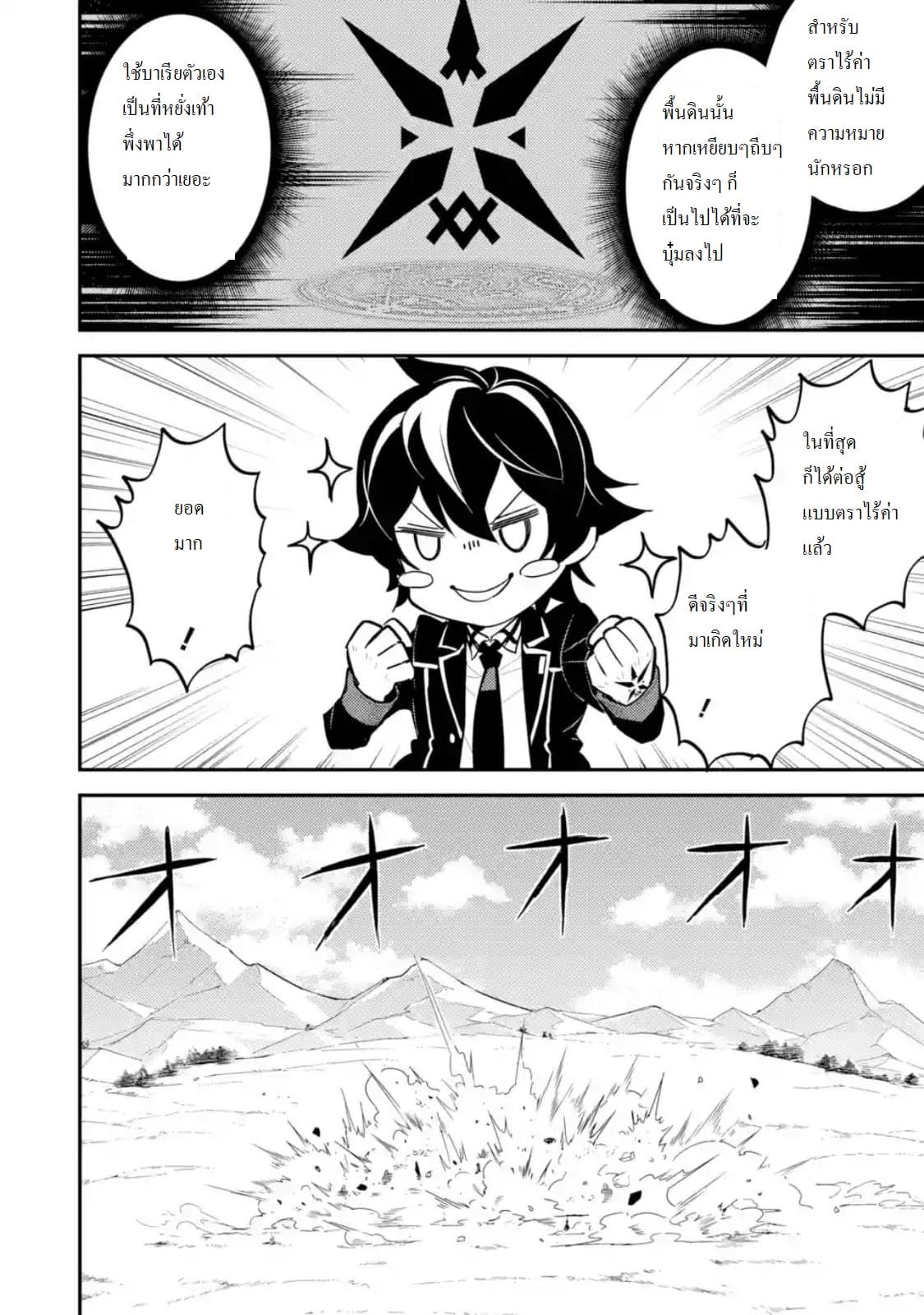Shikkaku Mon no Saikyou Kenja ปราชญ์เทพเกิดใหม่ไปเป็นตราไร้ค่า page 4