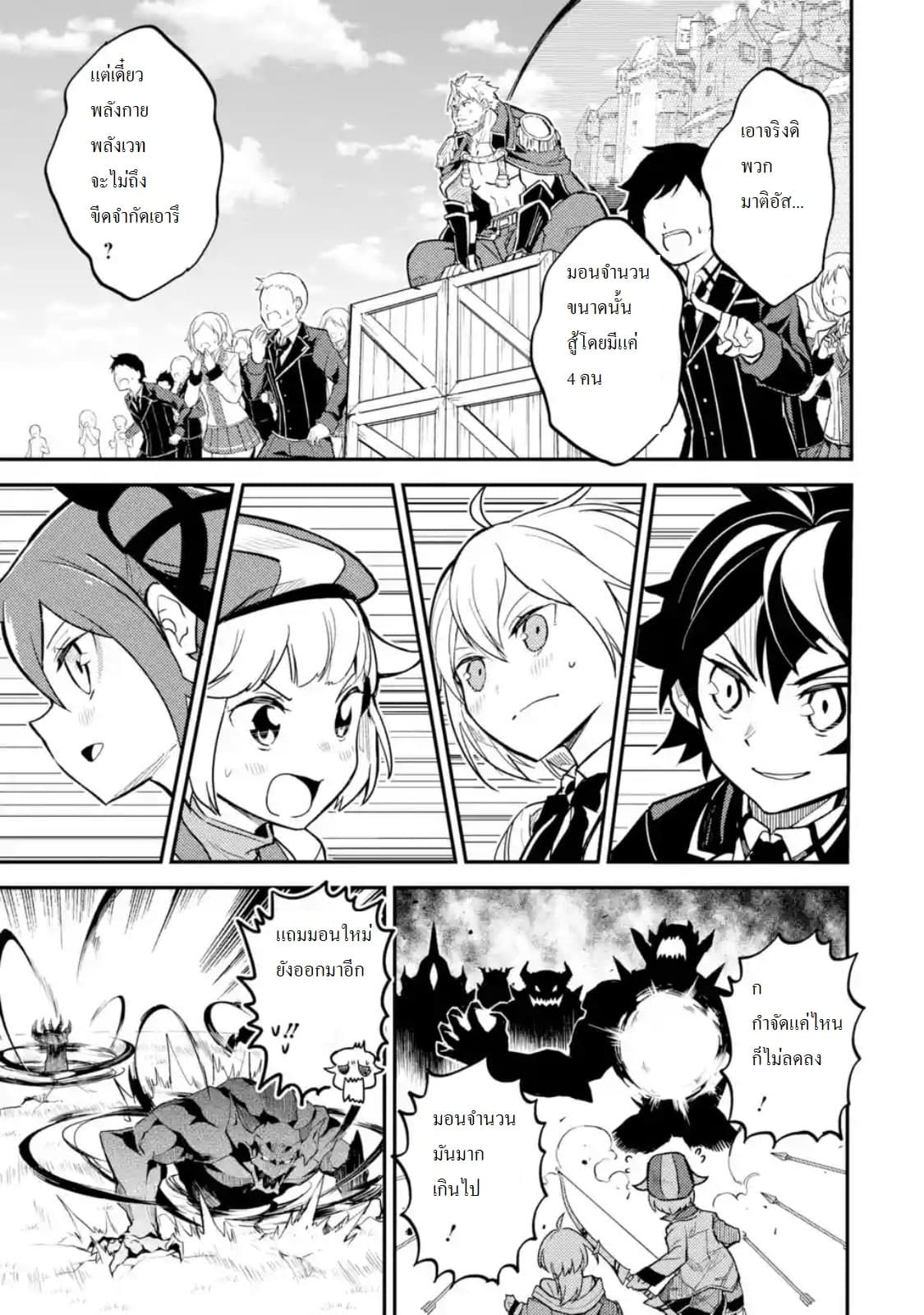 Shikkaku Mon no Saikyou Kenja ปราชญ์เทพเกิดใหม่ไปเป็นตราไร้ค่า page 5
