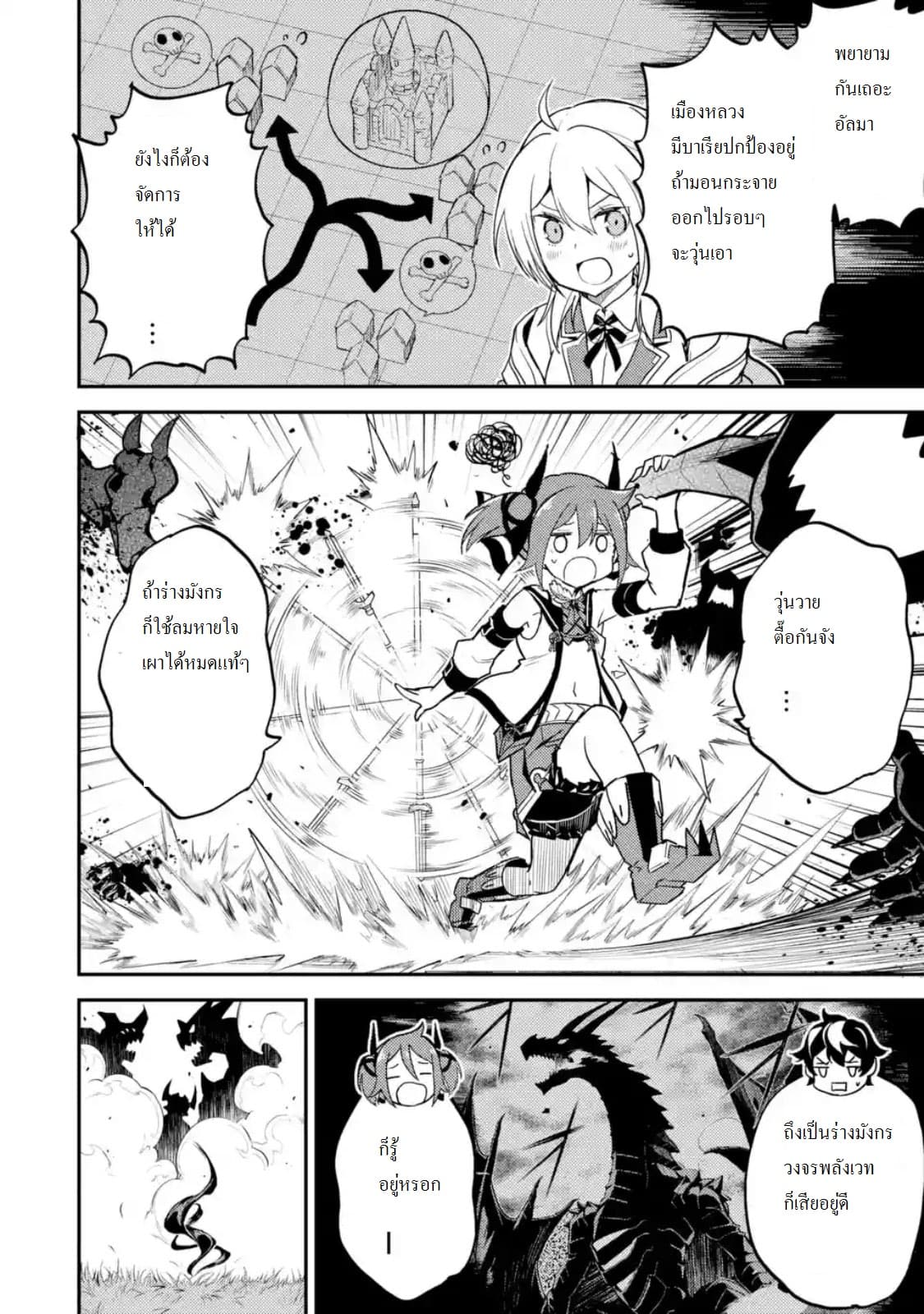 Shikkaku Mon no Saikyou Kenja ปราชญ์เทพเกิดใหม่ไปเป็นตราไร้ค่า page 6