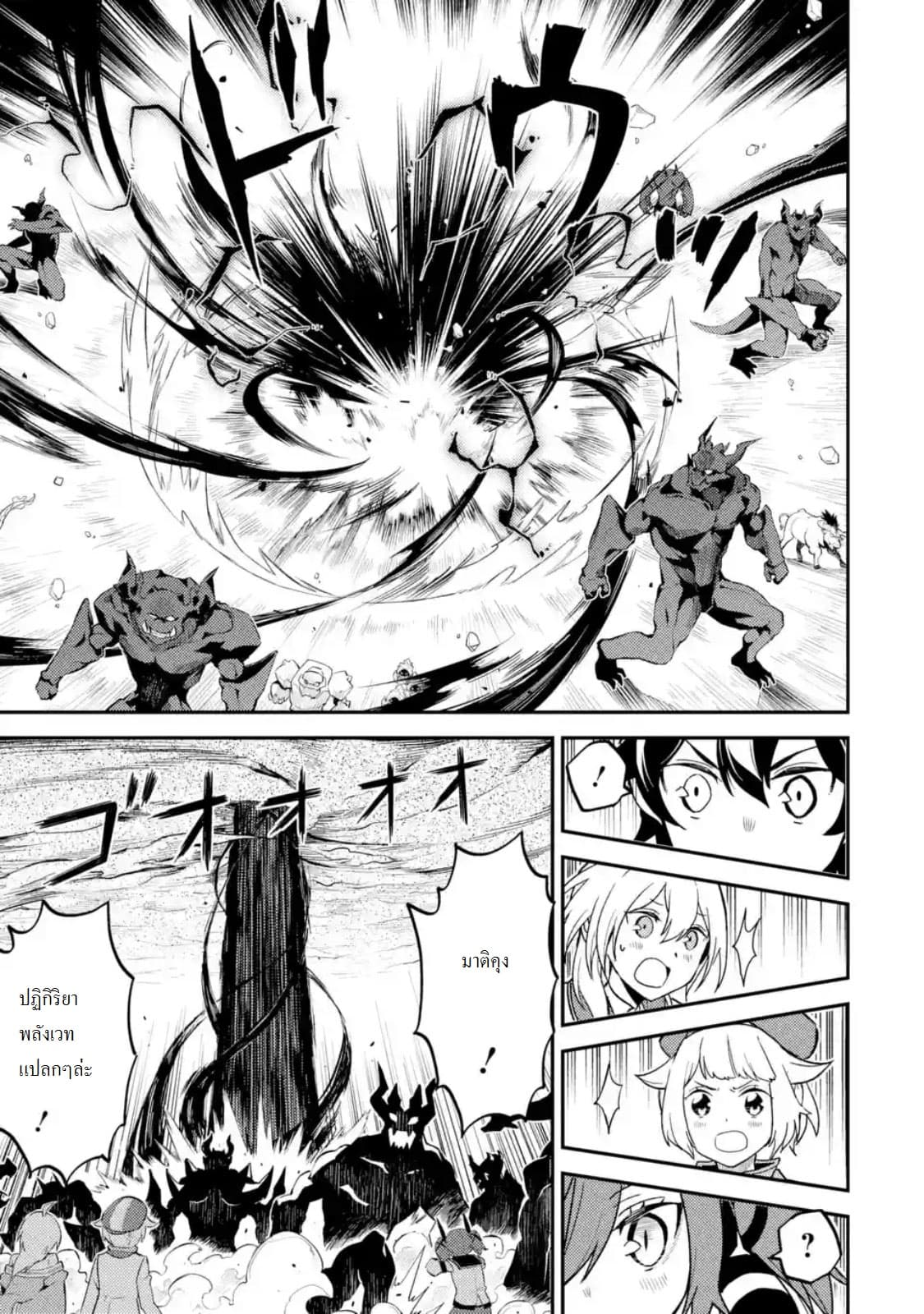 Shikkaku Mon no Saikyou Kenja ปราชญ์เทพเกิดใหม่ไปเป็นตราไร้ค่า page 7