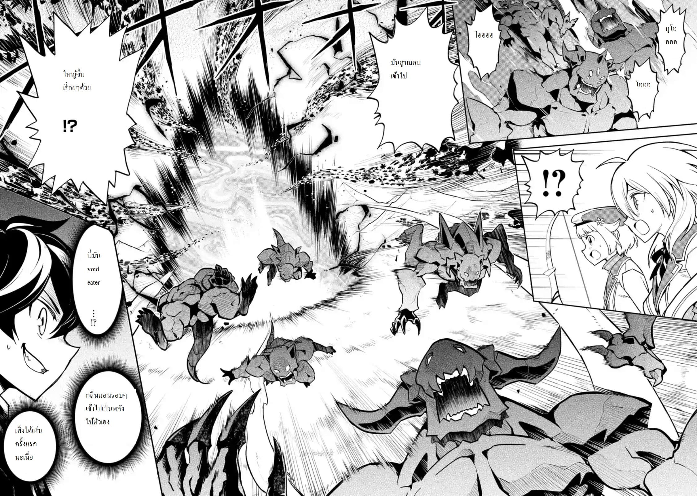 Shikkaku Mon no Saikyou Kenja ปราชญ์เทพเกิดใหม่ไปเป็นตราไร้ค่า page 8