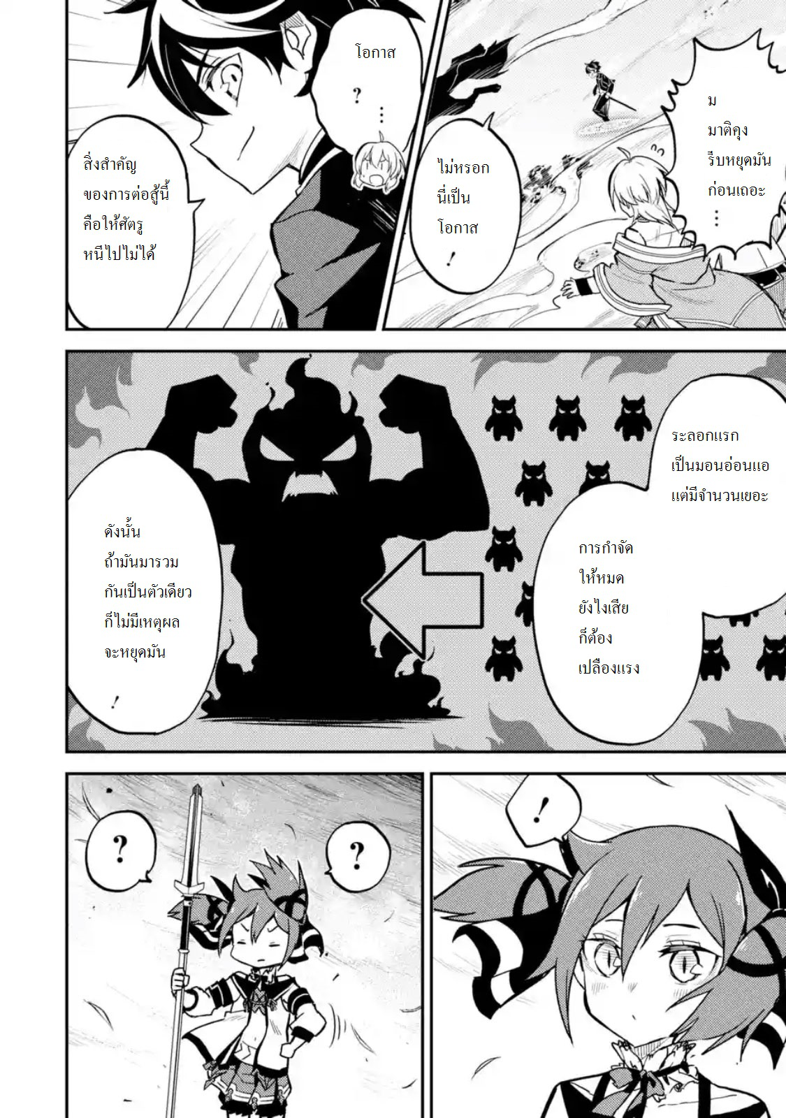 Shikkaku Mon no Saikyou Kenja ปราชญ์เทพเกิดใหม่ไปเป็นตราไร้ค่า page 1