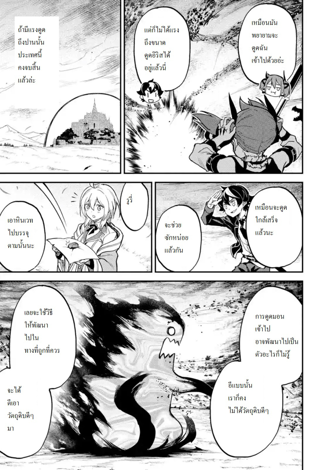 Shikkaku Mon no Saikyou Kenja ปราชญ์เทพเกิดใหม่ไปเป็นตราไร้ค่า page 2