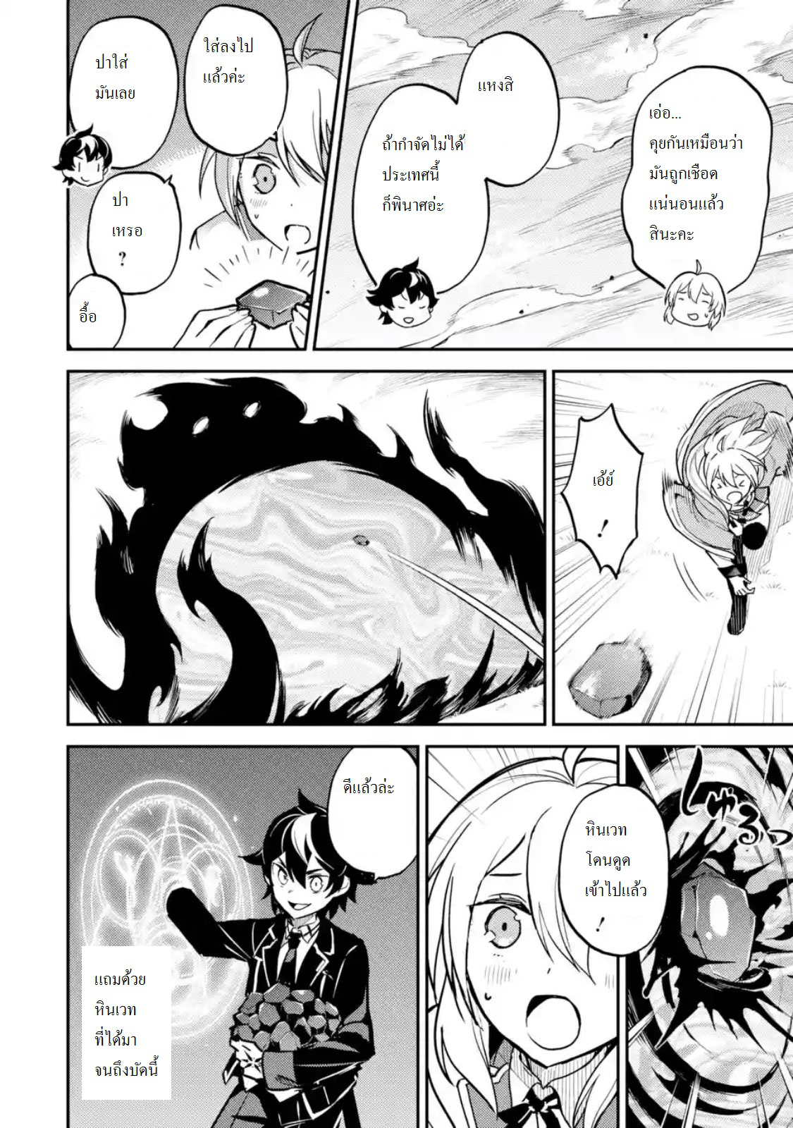Shikkaku Mon no Saikyou Kenja ปราชญ์เทพเกิดใหม่ไปเป็นตราไร้ค่า page 3