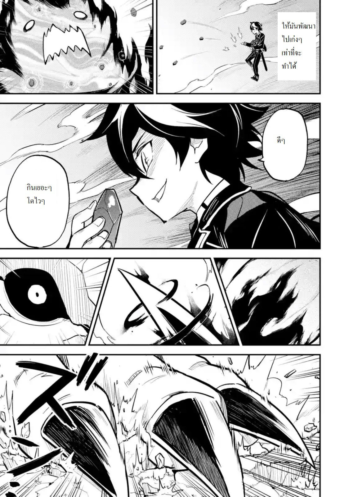 Shikkaku Mon no Saikyou Kenja ปราชญ์เทพเกิดใหม่ไปเป็นตราไร้ค่า page 4