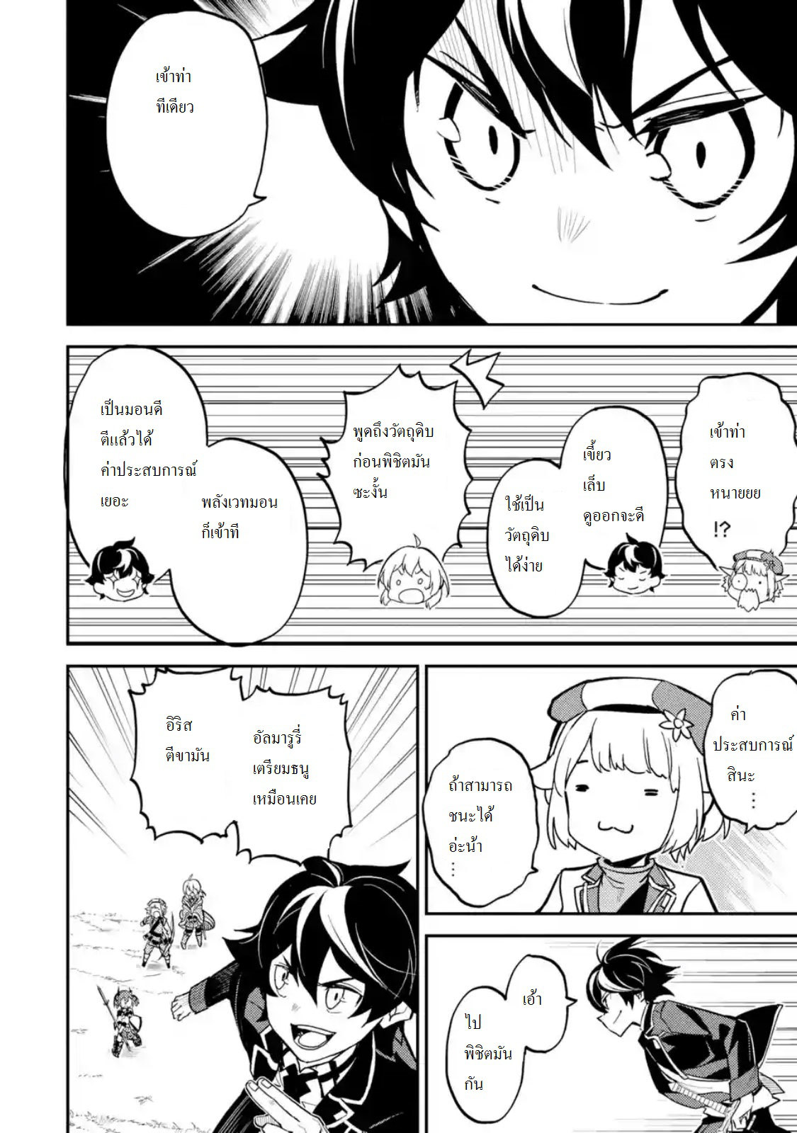 Shikkaku Mon no Saikyou Kenja ปราชญ์เทพเกิดใหม่ไปเป็นตราไร้ค่า page 7