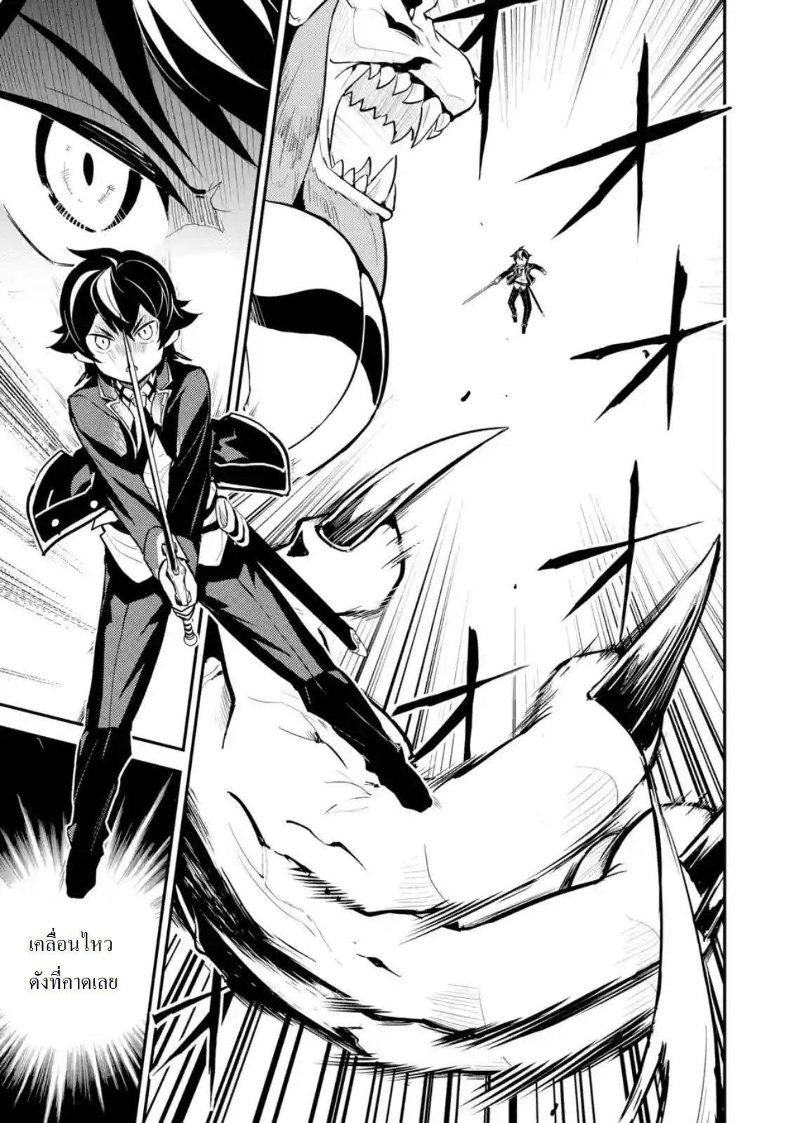 Shikkaku Mon no Saikyou Kenja ปราชญ์เทพเกิดใหม่ไปเป็นตราไร้ค่า page 2